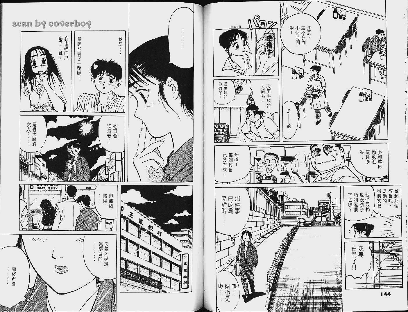 单车少年韩漫全集-VOL8无删减无遮挡章节图片 