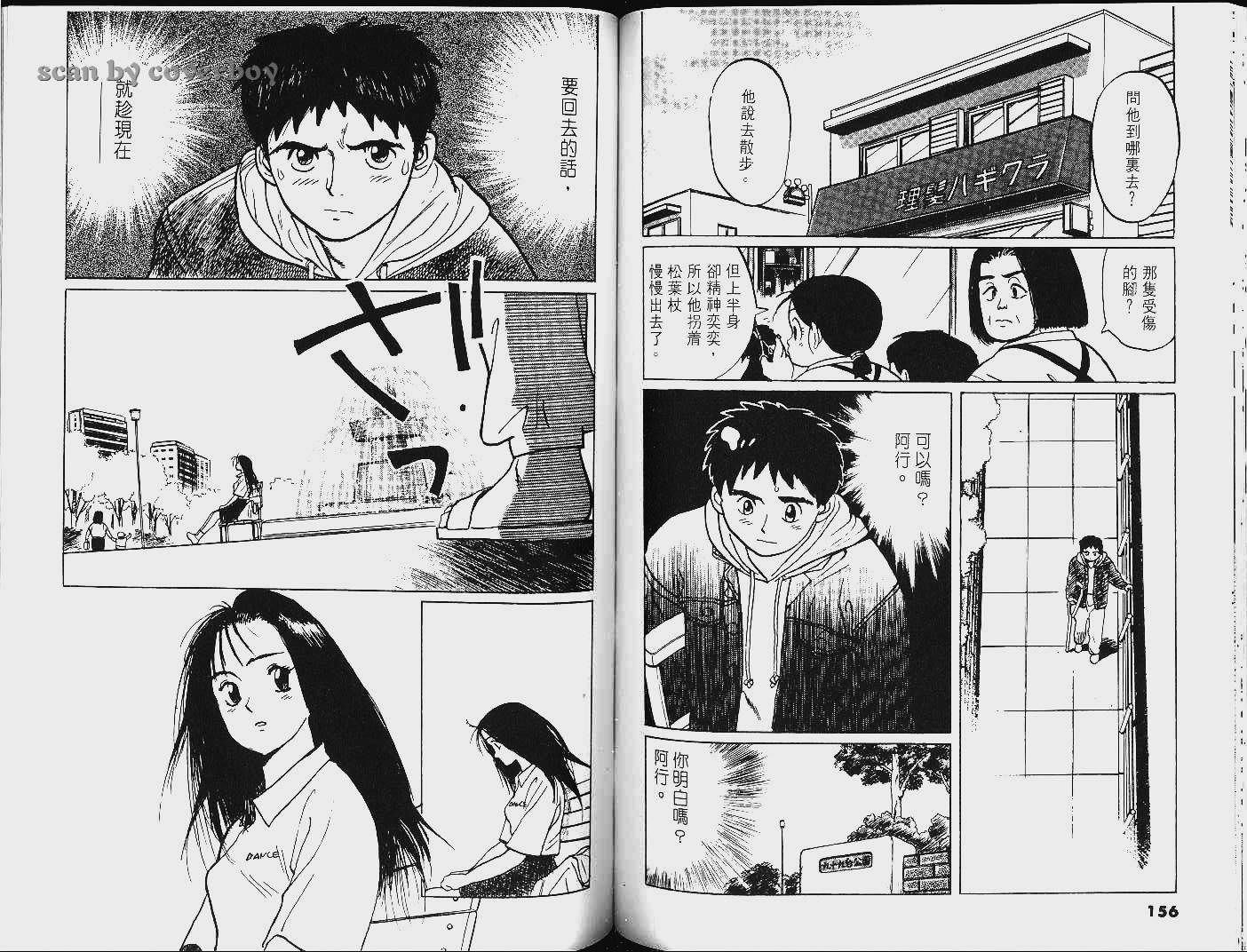 单车少年韩漫全集-VOL8无删减无遮挡章节图片 
