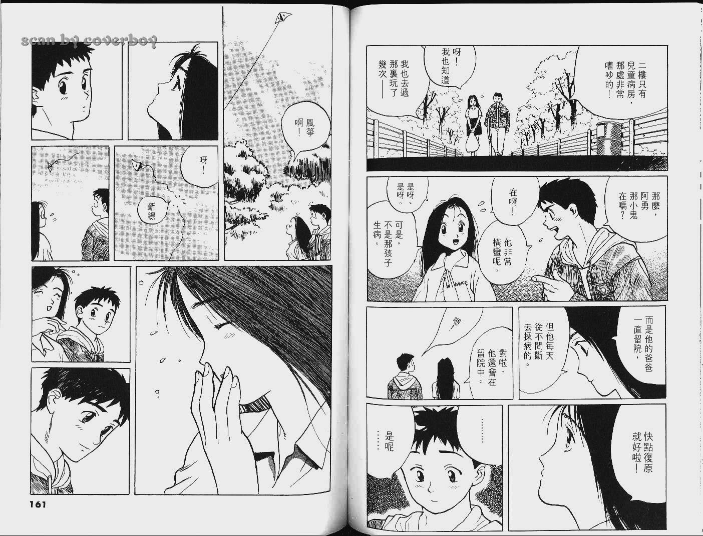 单车少年韩漫全集-VOL8无删减无遮挡章节图片 
