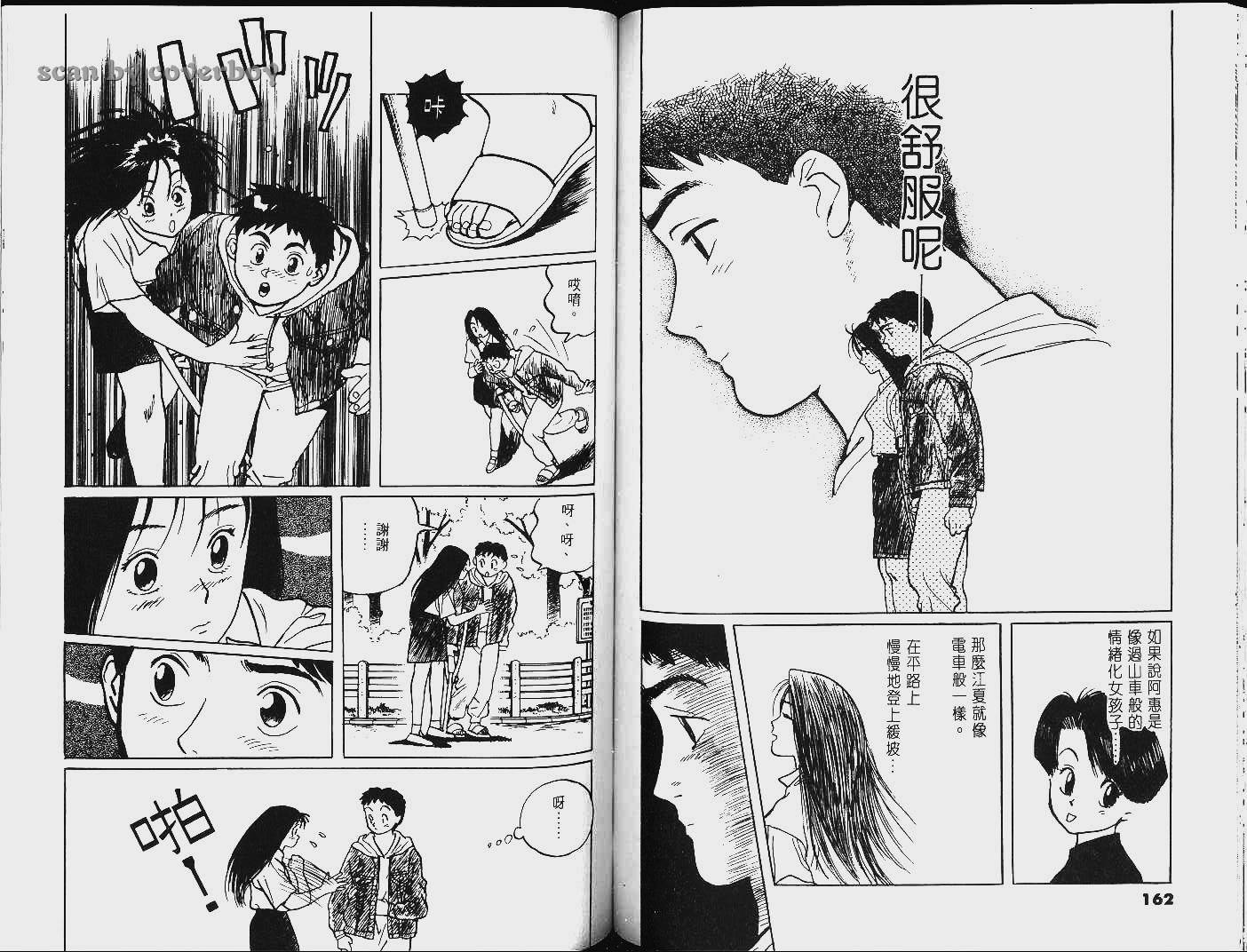单车少年韩漫全集-VOL8无删减无遮挡章节图片 