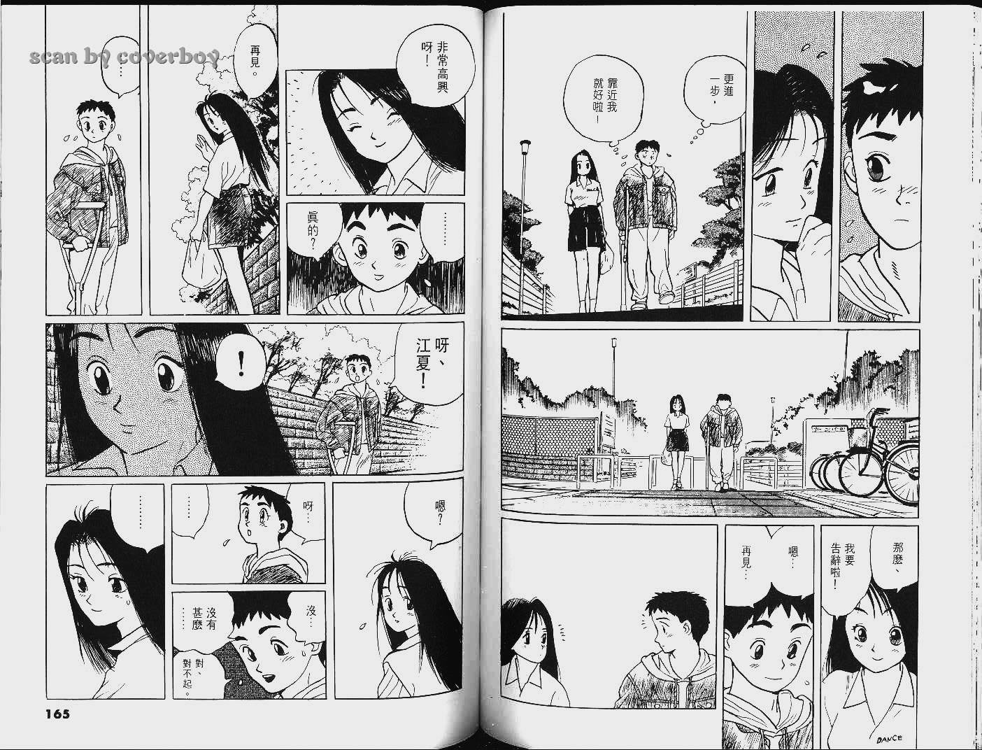 单车少年韩漫全集-VOL8无删减无遮挡章节图片 