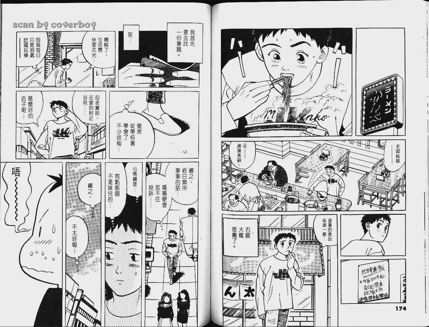 单车少年韩漫全集-VOL8无删减无遮挡章节图片 