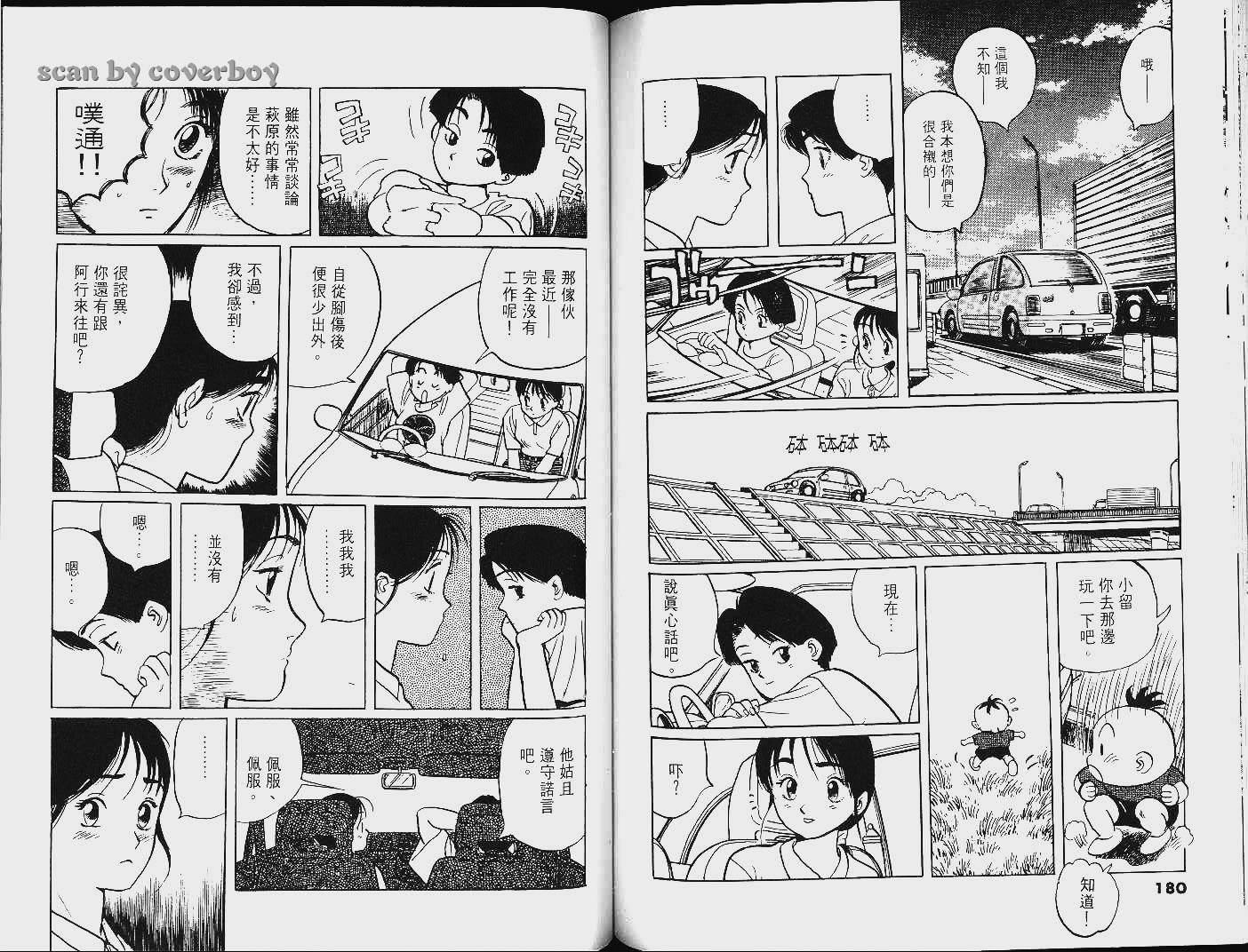 单车少年韩漫全集-VOL8无删减无遮挡章节图片 
