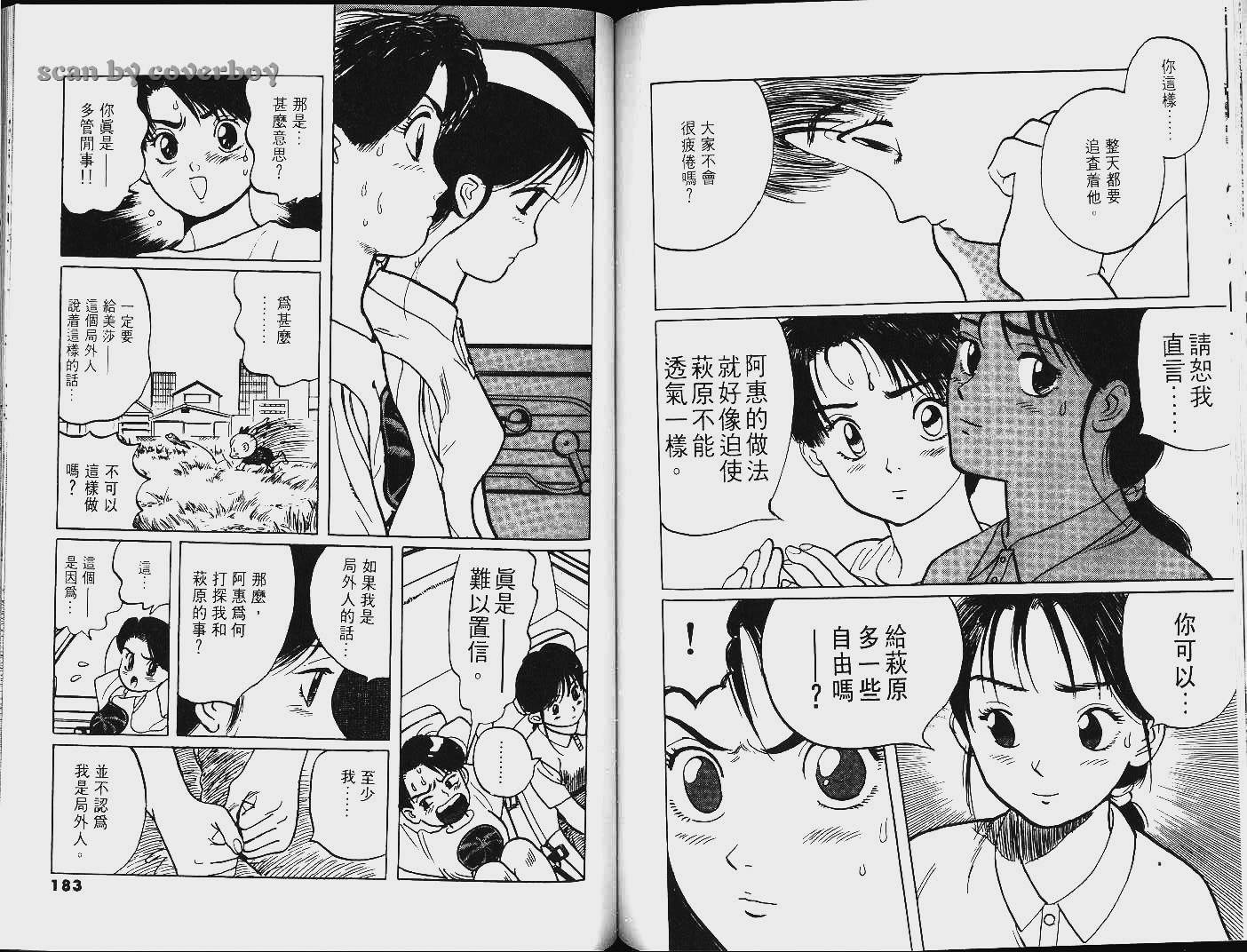 单车少年韩漫全集-VOL8无删减无遮挡章节图片 