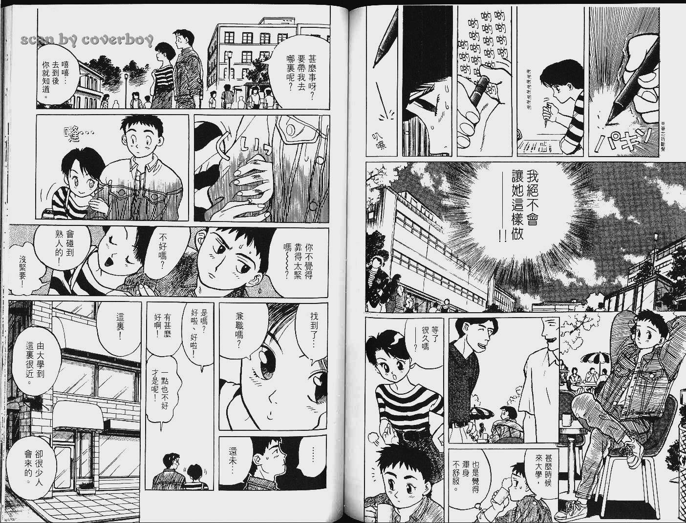 单车少年韩漫全集-VOL8无删减无遮挡章节图片 