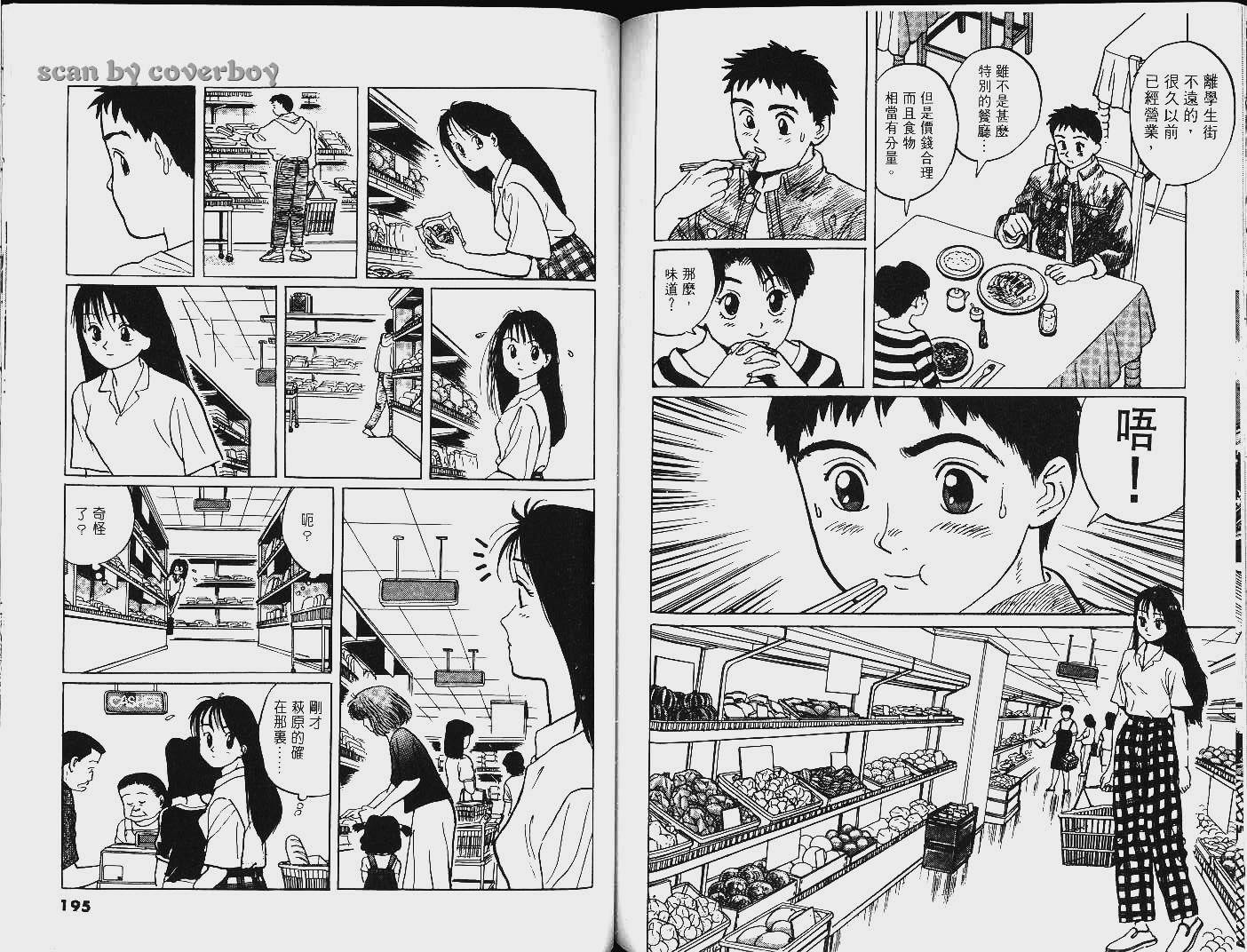 单车少年韩漫全集-VOL8无删减无遮挡章节图片 