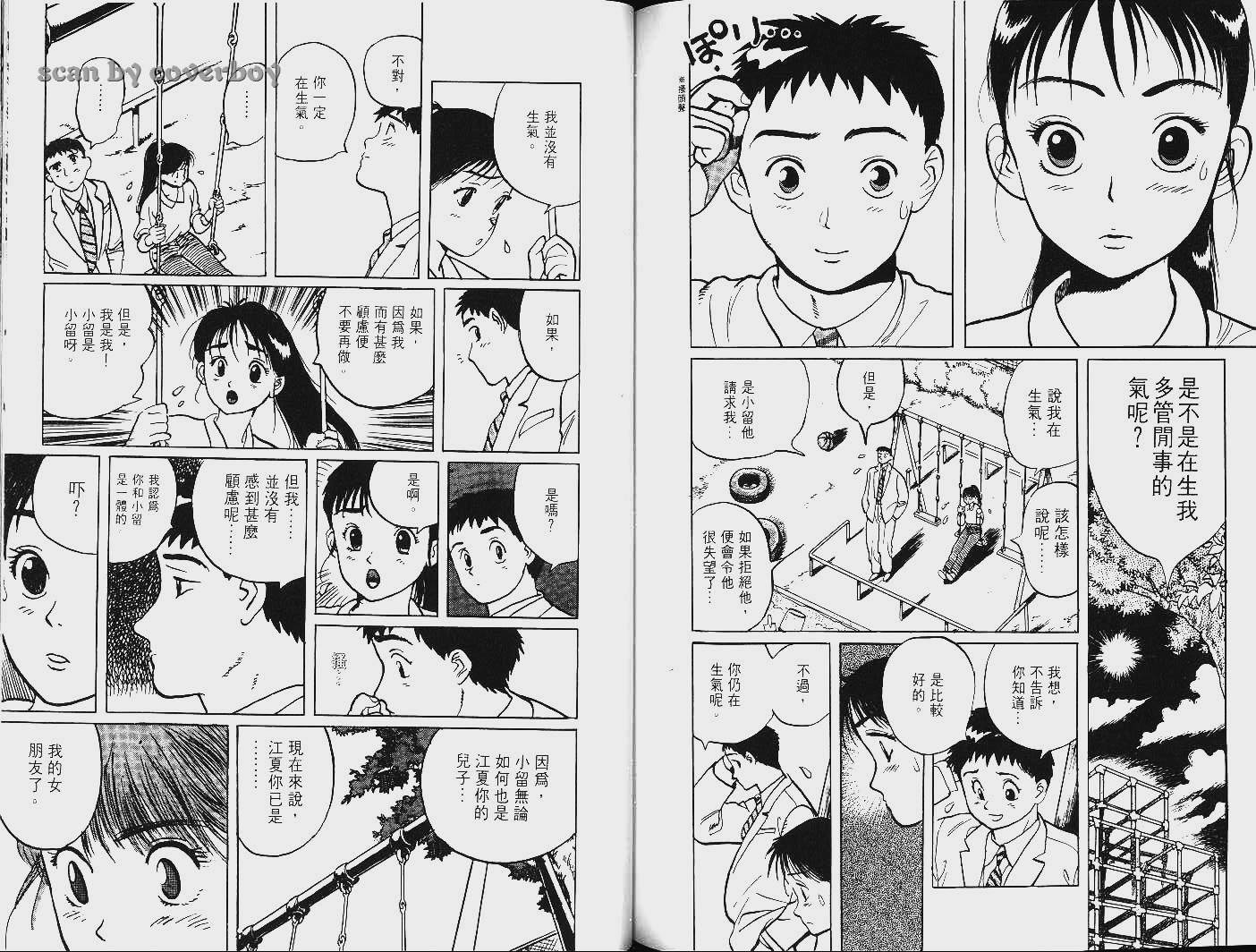 单车少年韩漫全集-VOL9无删减无遮挡章节图片 