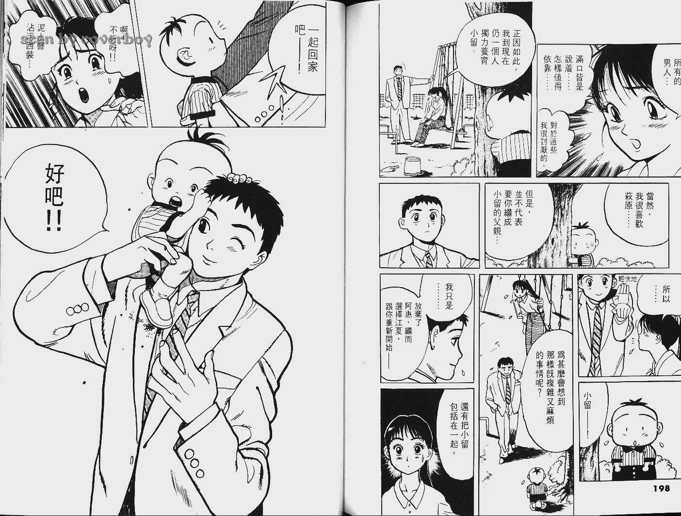 单车少年韩漫全集-VOL9无删减无遮挡章节图片 