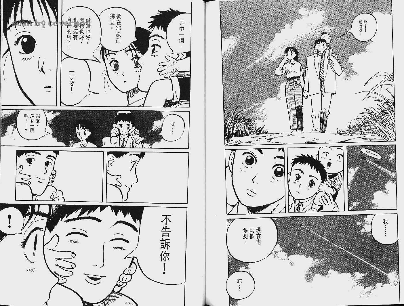 单车少年韩漫全集-VOL9无删减无遮挡章节图片 
