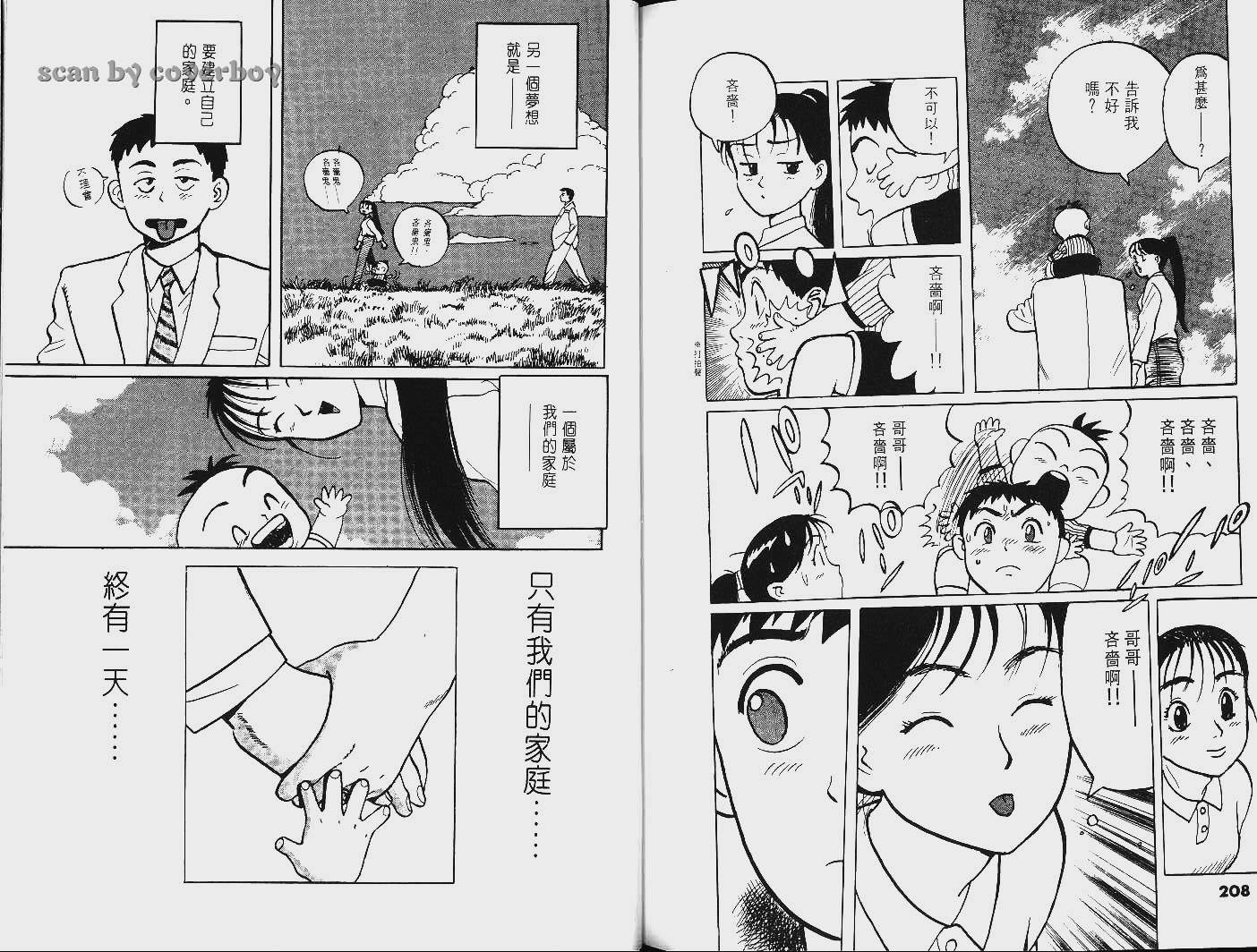 单车少年韩漫全集-VOL9无删减无遮挡章节图片 