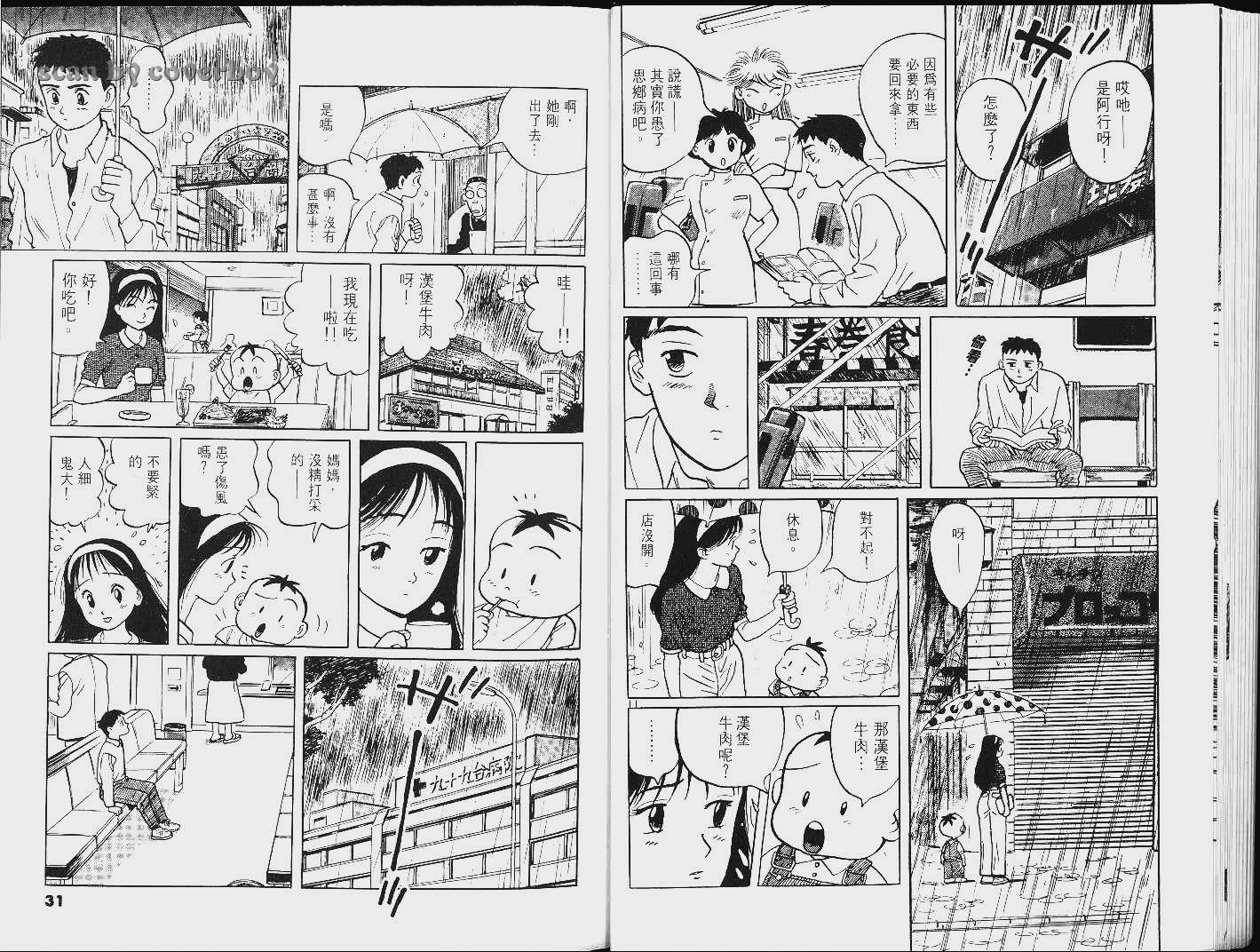 单车少年韩漫全集-VOL9无删减无遮挡章节图片 