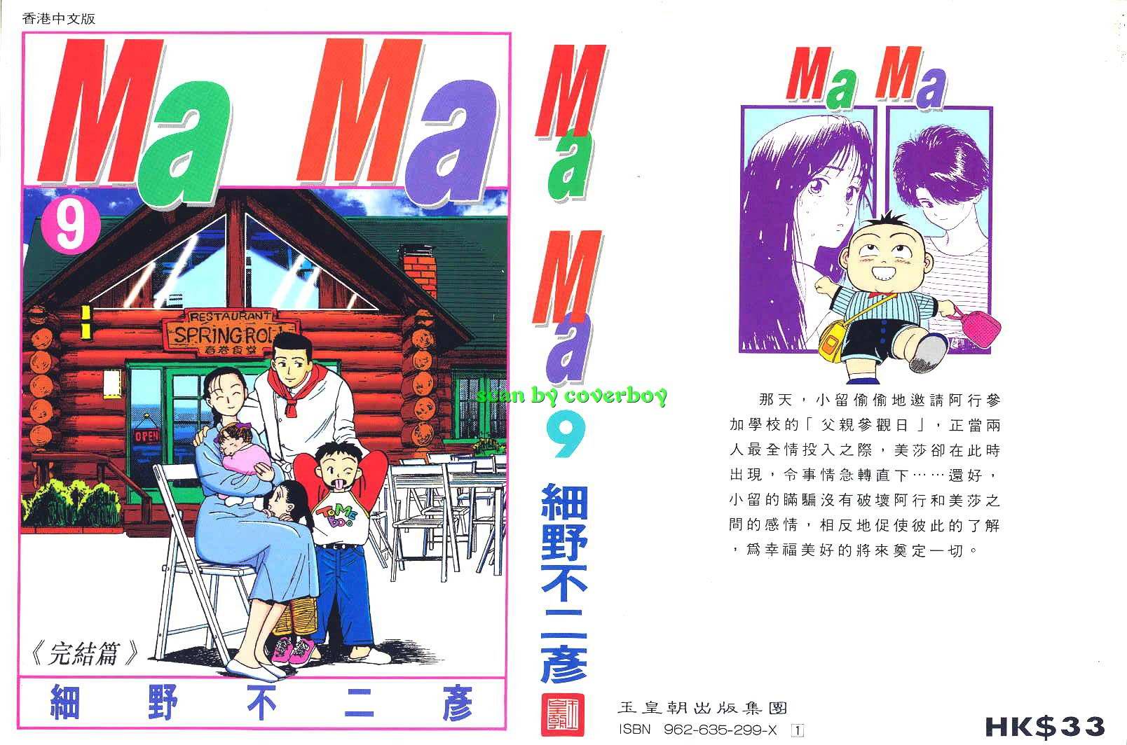 单车少年韩漫全集-VOL9无删减无遮挡章节图片 