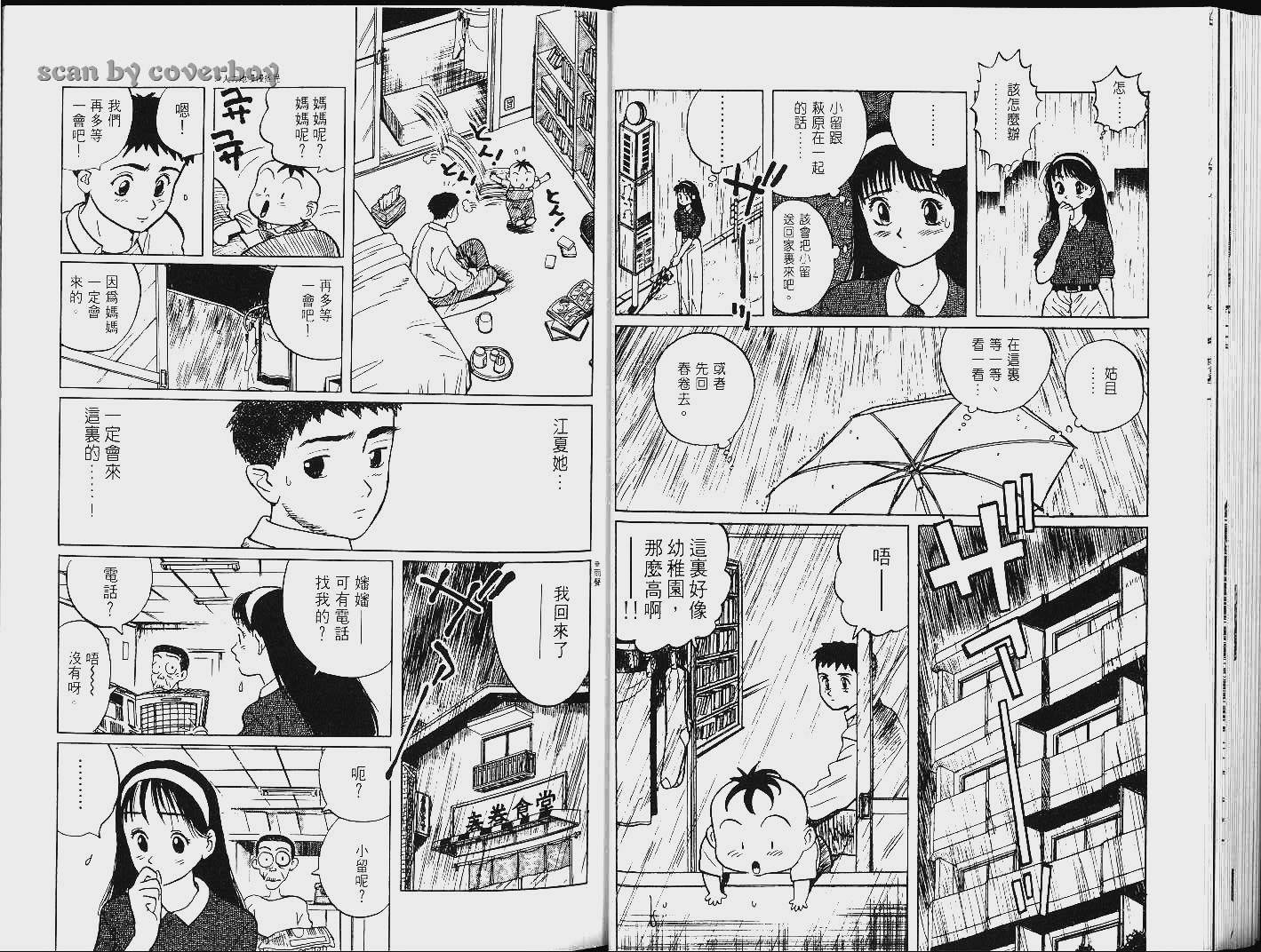 单车少年韩漫全集-VOL9无删减无遮挡章节图片 