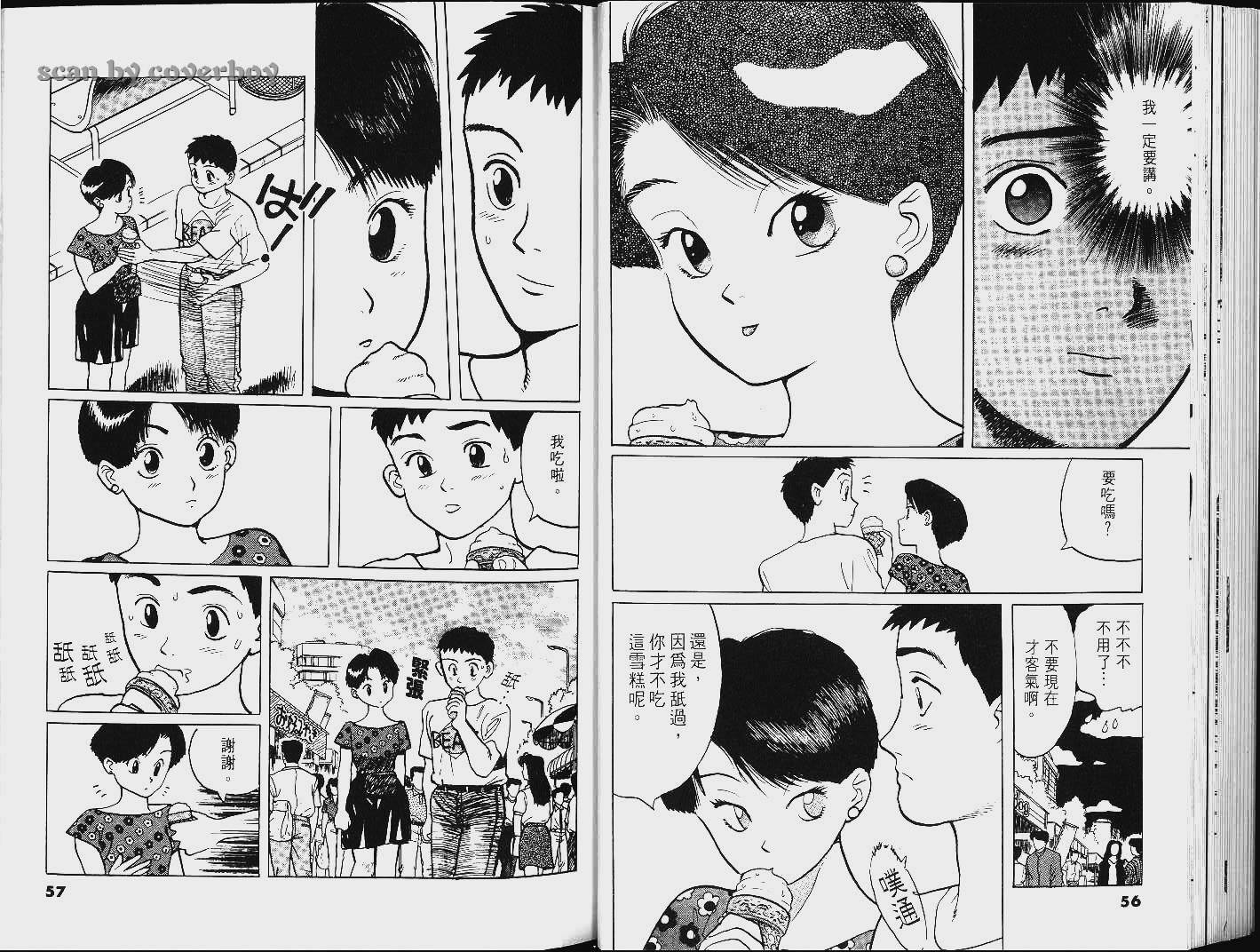 单车少年韩漫全集-VOL9无删减无遮挡章节图片 