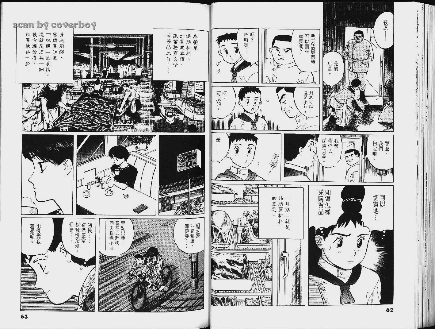 单车少年韩漫全集-VOL9无删减无遮挡章节图片 