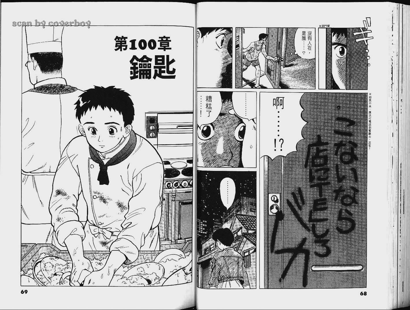 单车少年韩漫全集-VOL9无删减无遮挡章节图片 