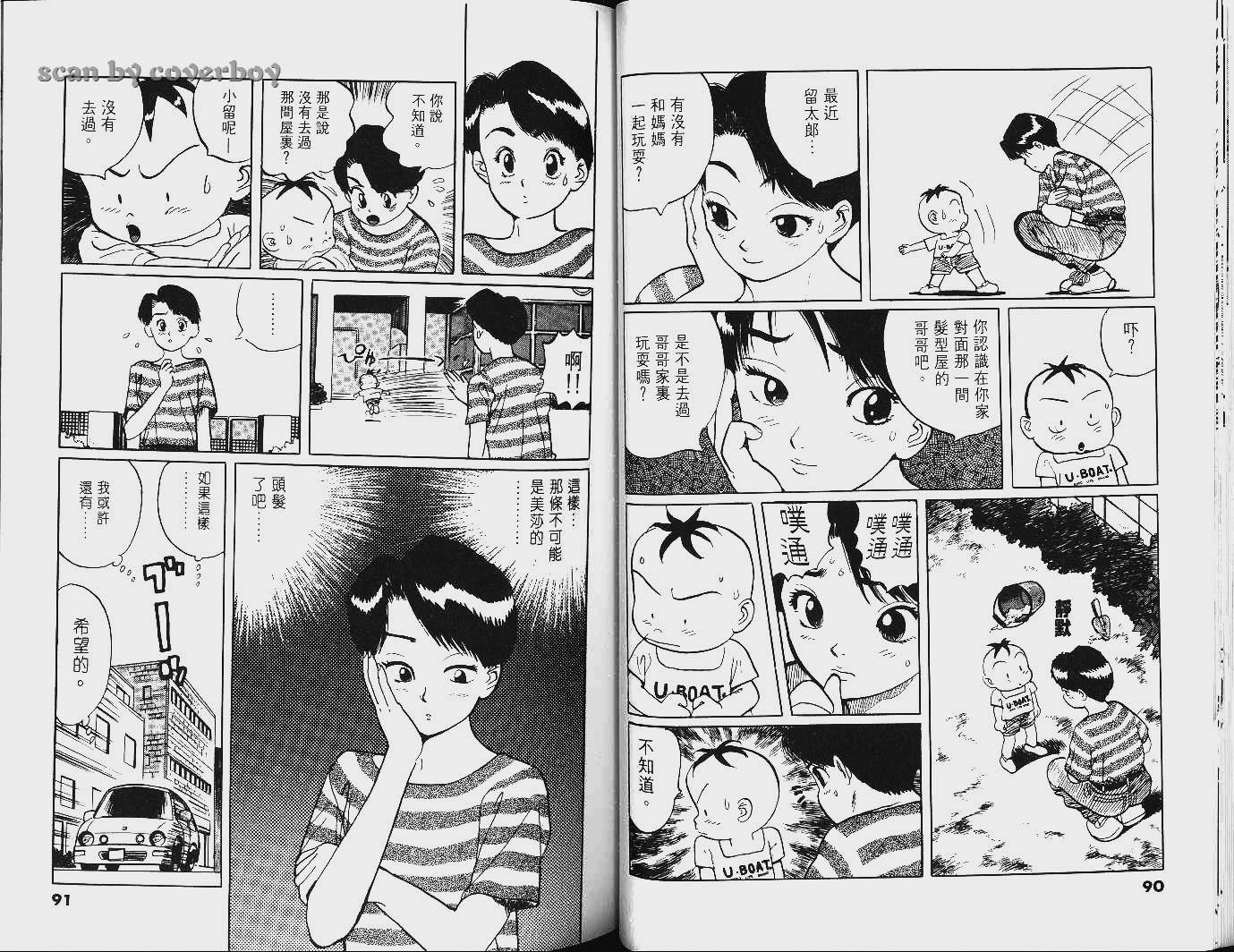 单车少年韩漫全集-VOL9无删减无遮挡章节图片 
