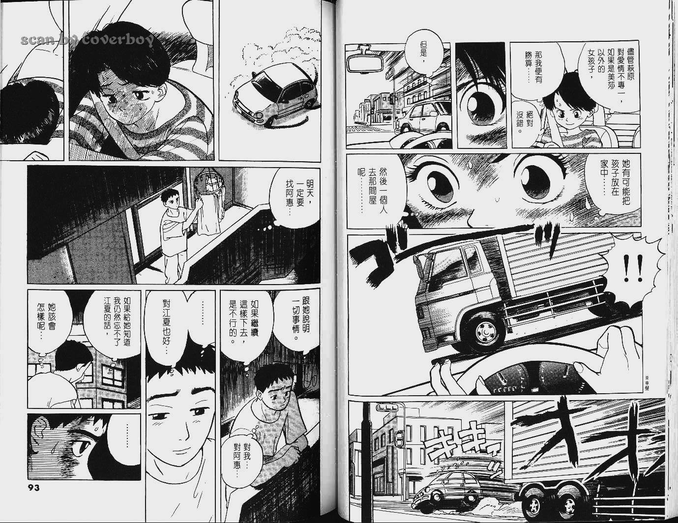 单车少年韩漫全集-VOL9无删减无遮挡章节图片 