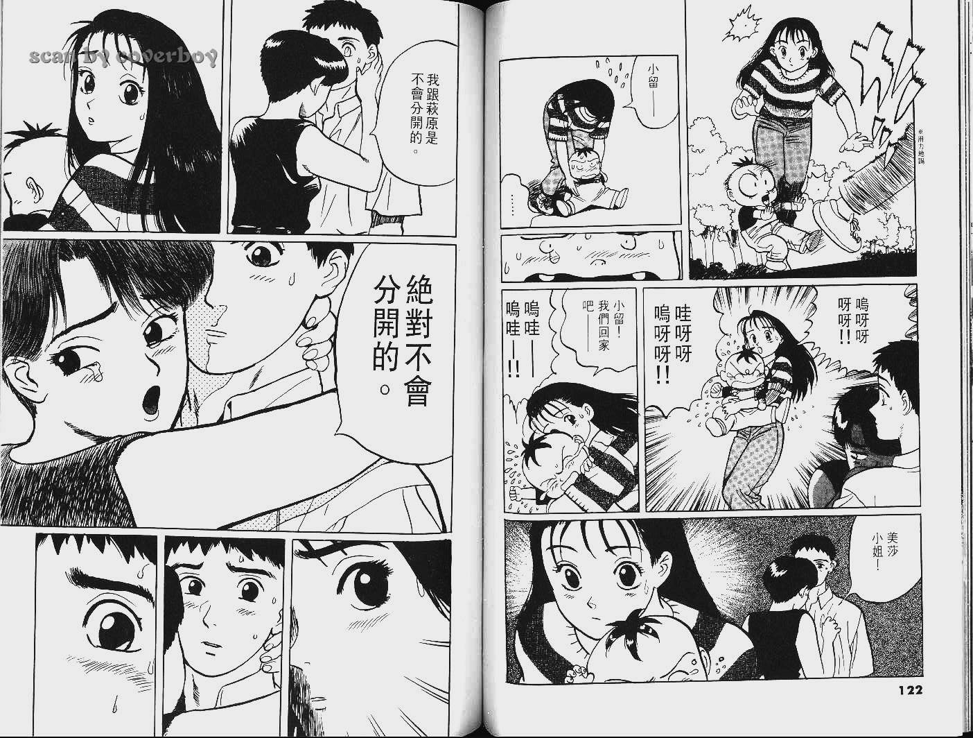 单车少年韩漫全集-VOL9无删减无遮挡章节图片 