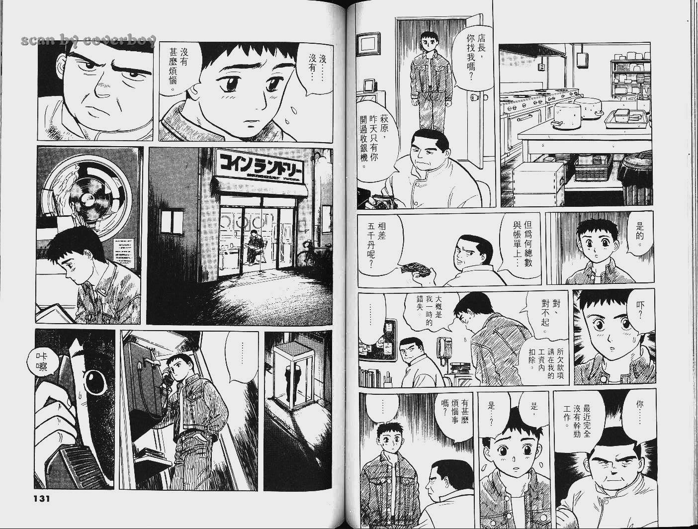 单车少年韩漫全集-VOL9无删减无遮挡章节图片 