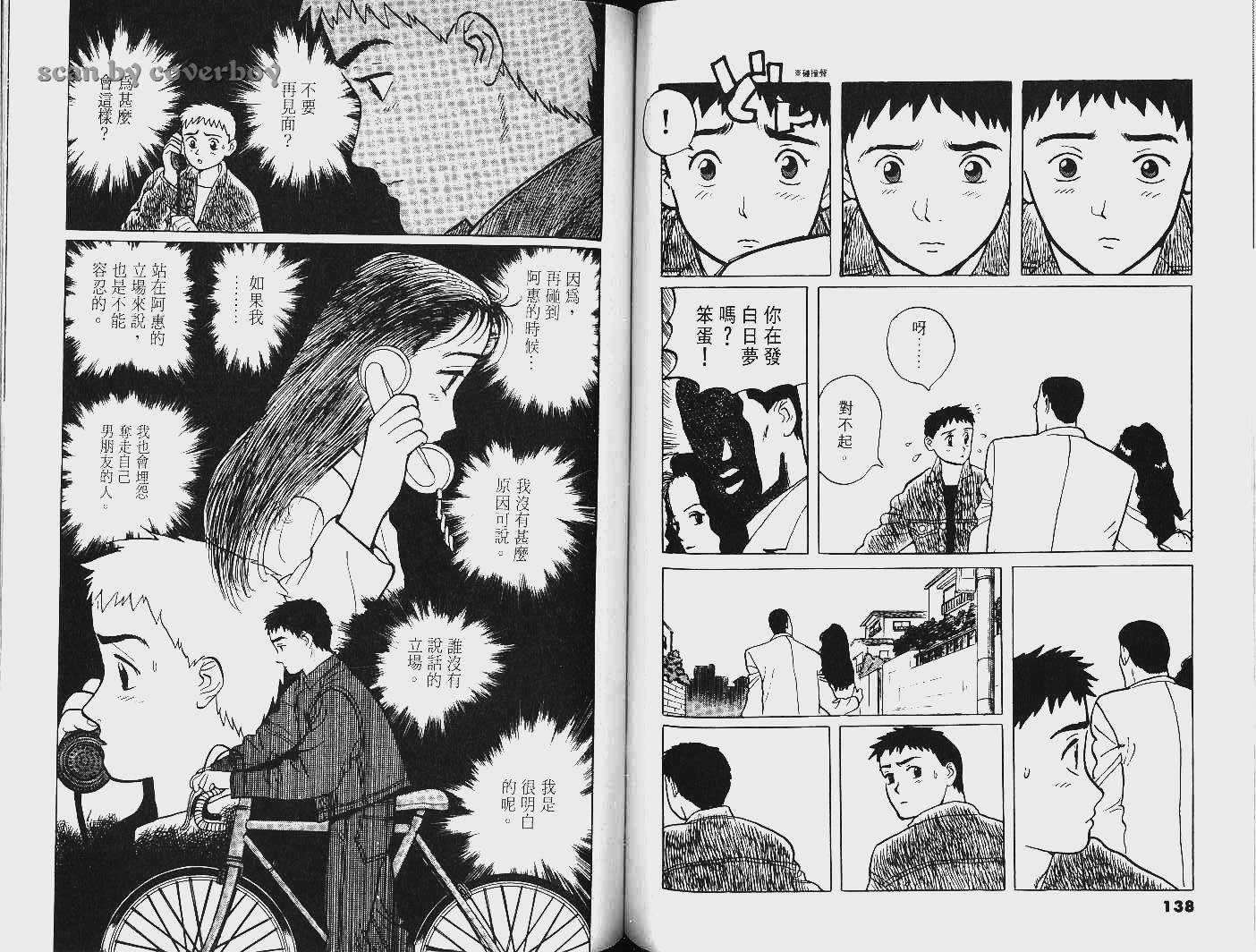 单车少年韩漫全集-VOL9无删减无遮挡章节图片 