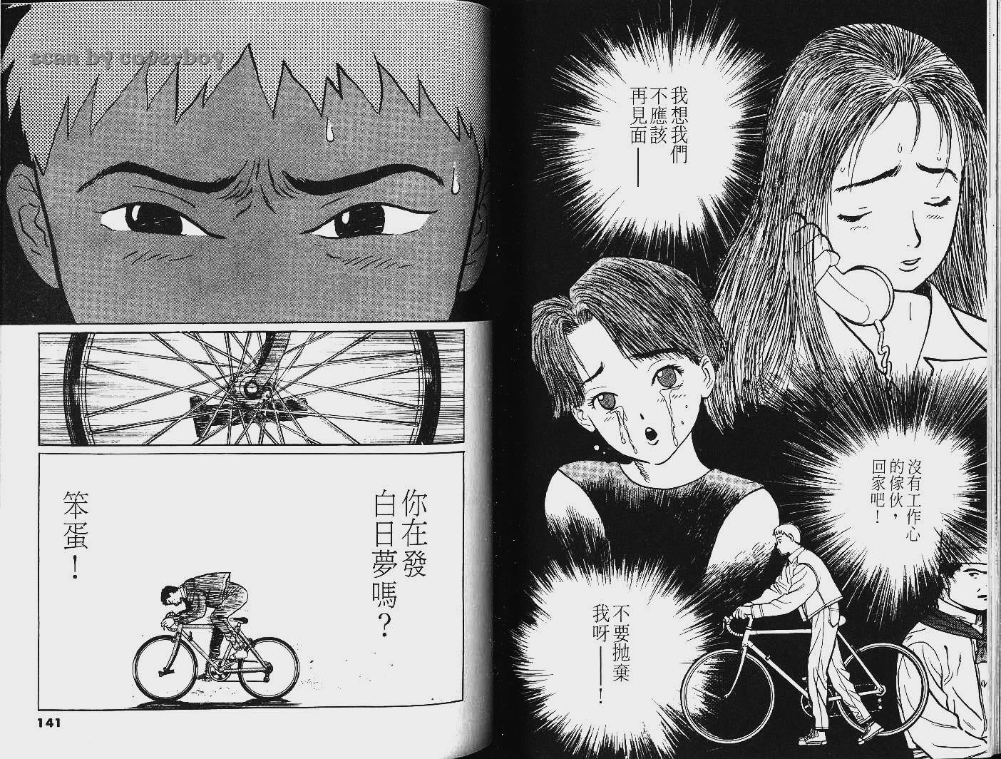 单车少年韩漫全集-VOL9无删减无遮挡章节图片 