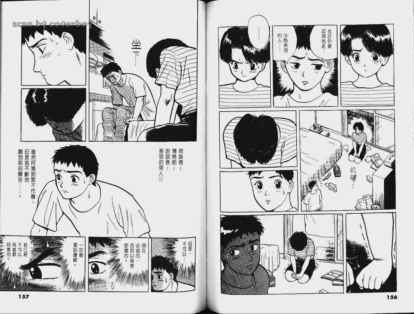 单车少年韩漫全集-VOL9无删减无遮挡章节图片 