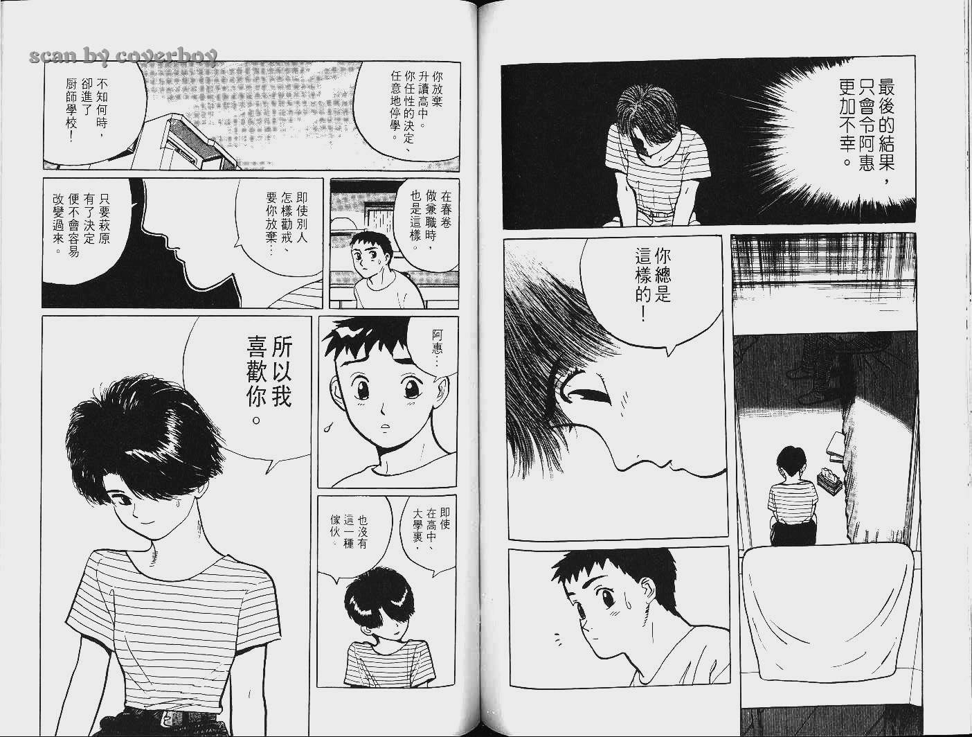单车少年韩漫全集-VOL9无删减无遮挡章节图片 