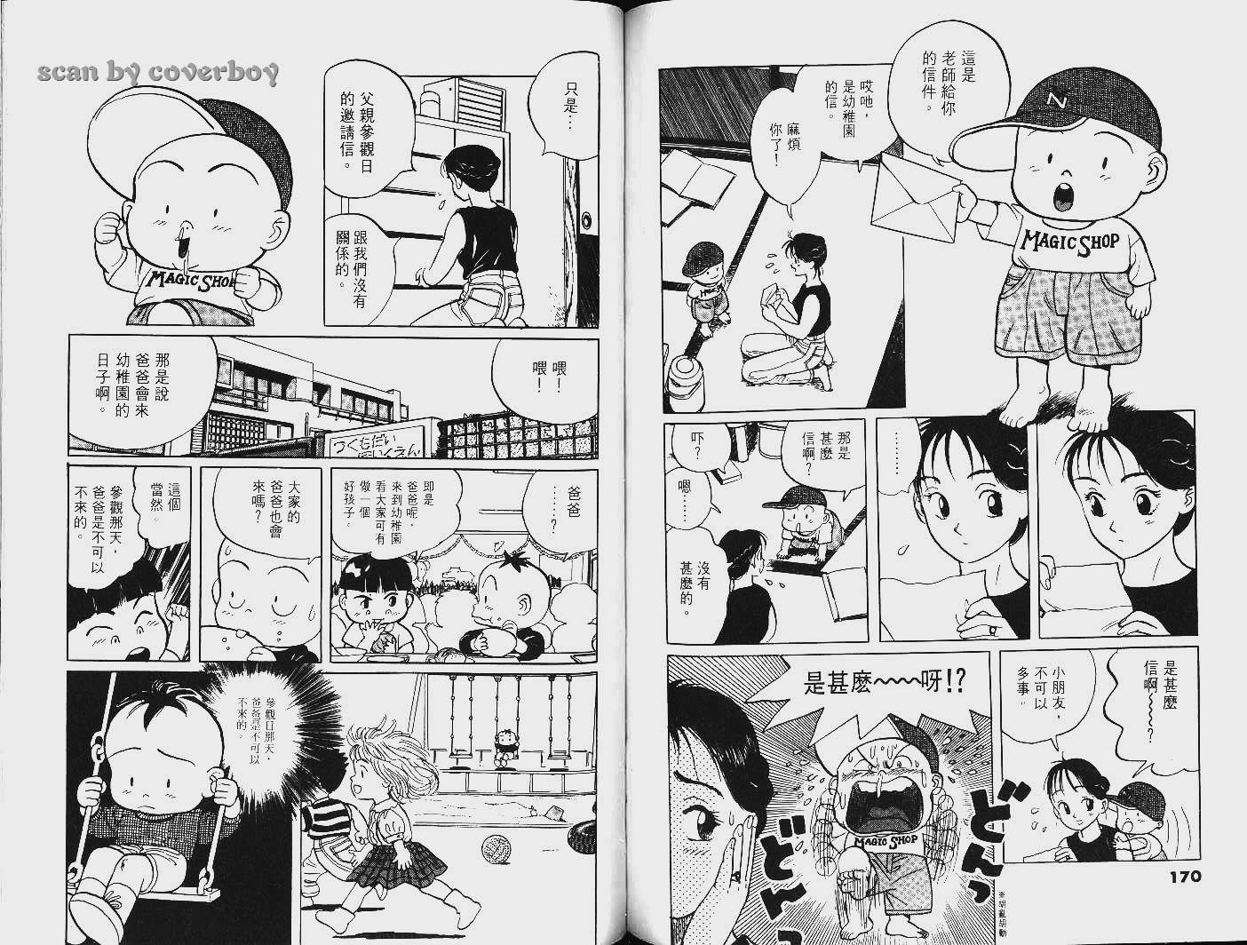 单车少年韩漫全集-VOL9无删减无遮挡章节图片 