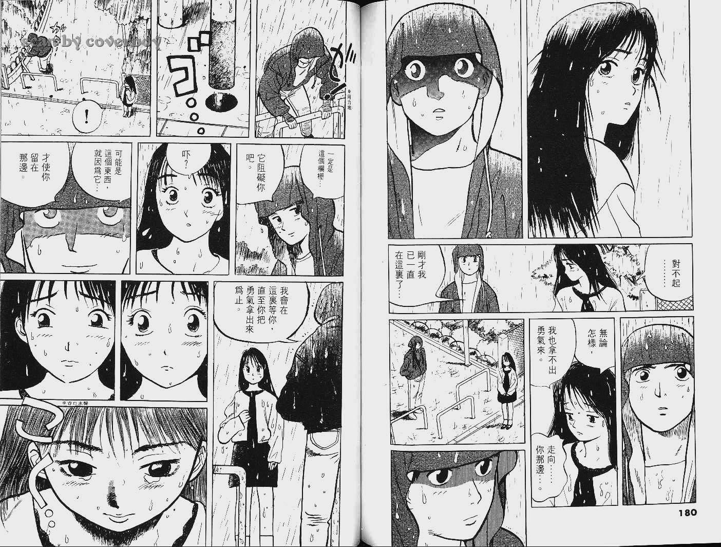 单车少年韩漫全集-VOL9无删减无遮挡章节图片 