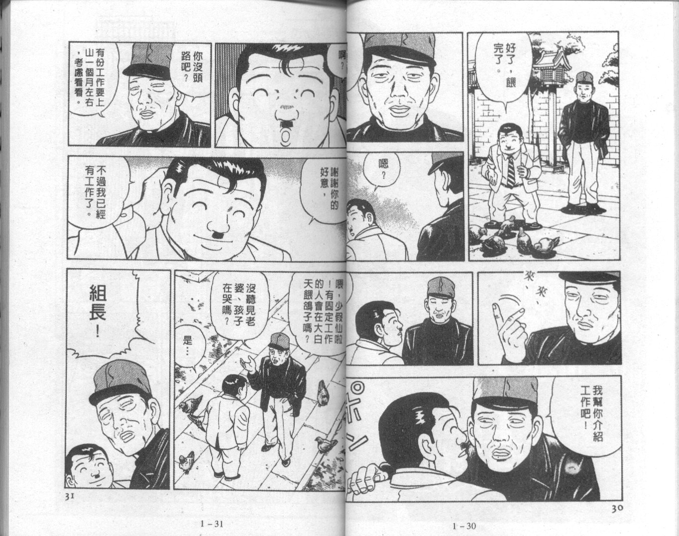 凡野老大韩漫全集-VOL1无删减无遮挡章节图片 