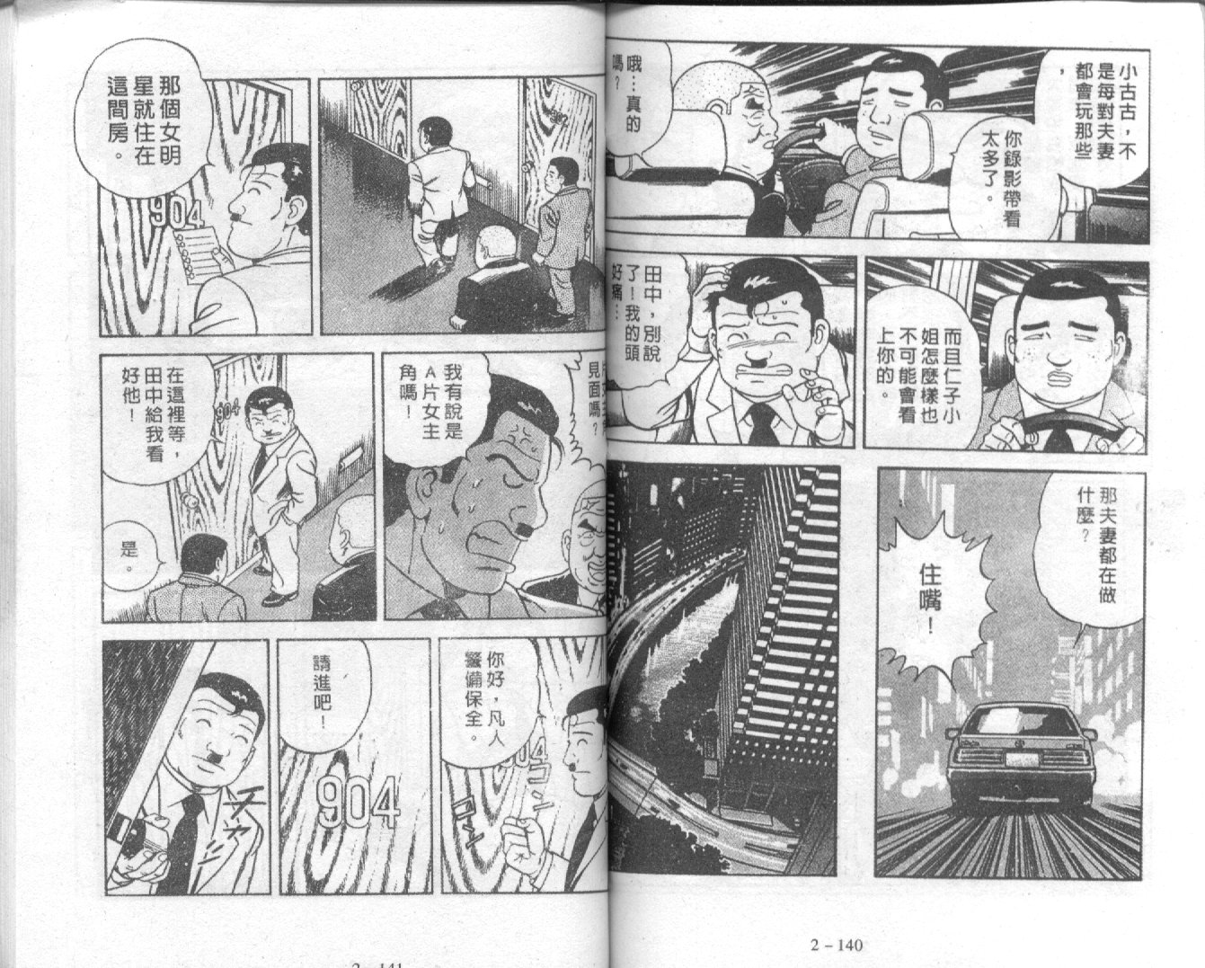 凡野老大韩漫全集-VOL2无删减无遮挡章节图片 