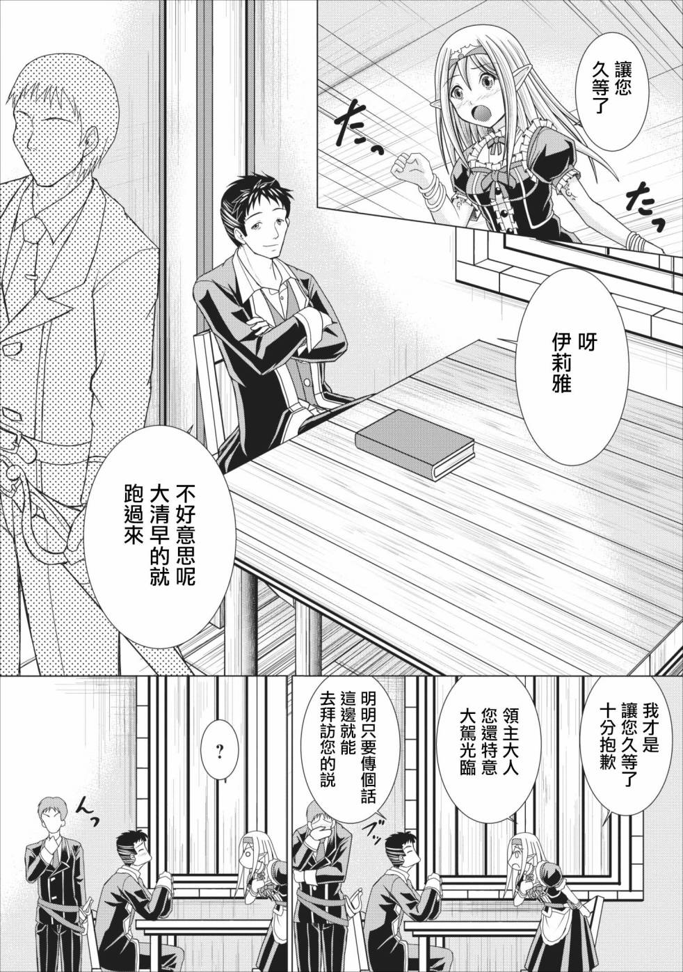 公会的开挂接待小姐韩漫全集-第01话无删减无遮挡章节图片 