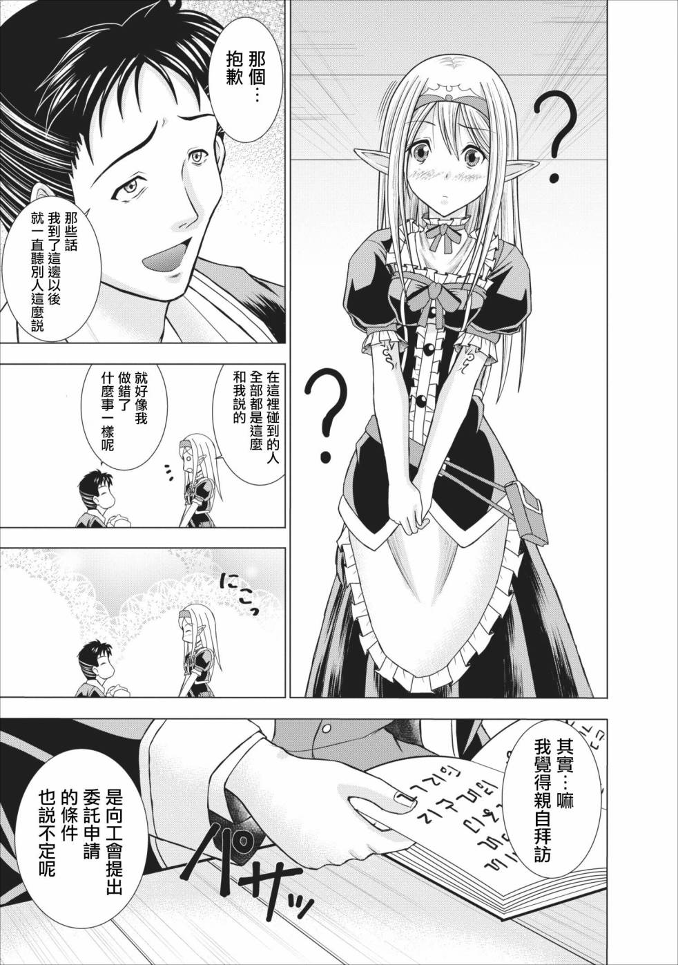 公会的开挂接待小姐韩漫全集-第01话无删减无遮挡章节图片 
