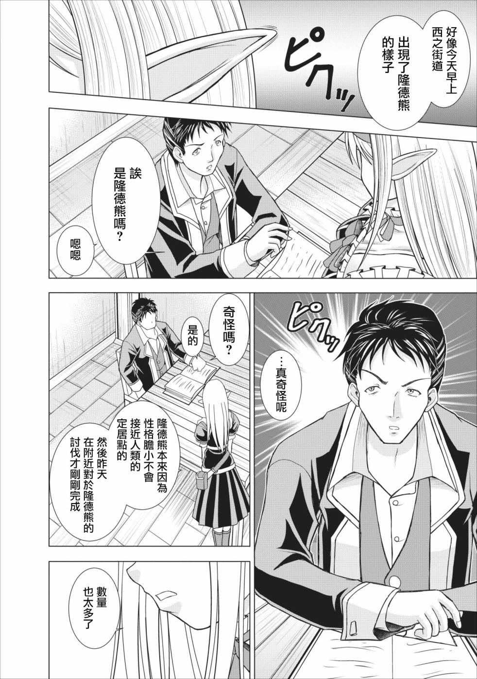 公会的开挂接待小姐韩漫全集-第01话无删减无遮挡章节图片 