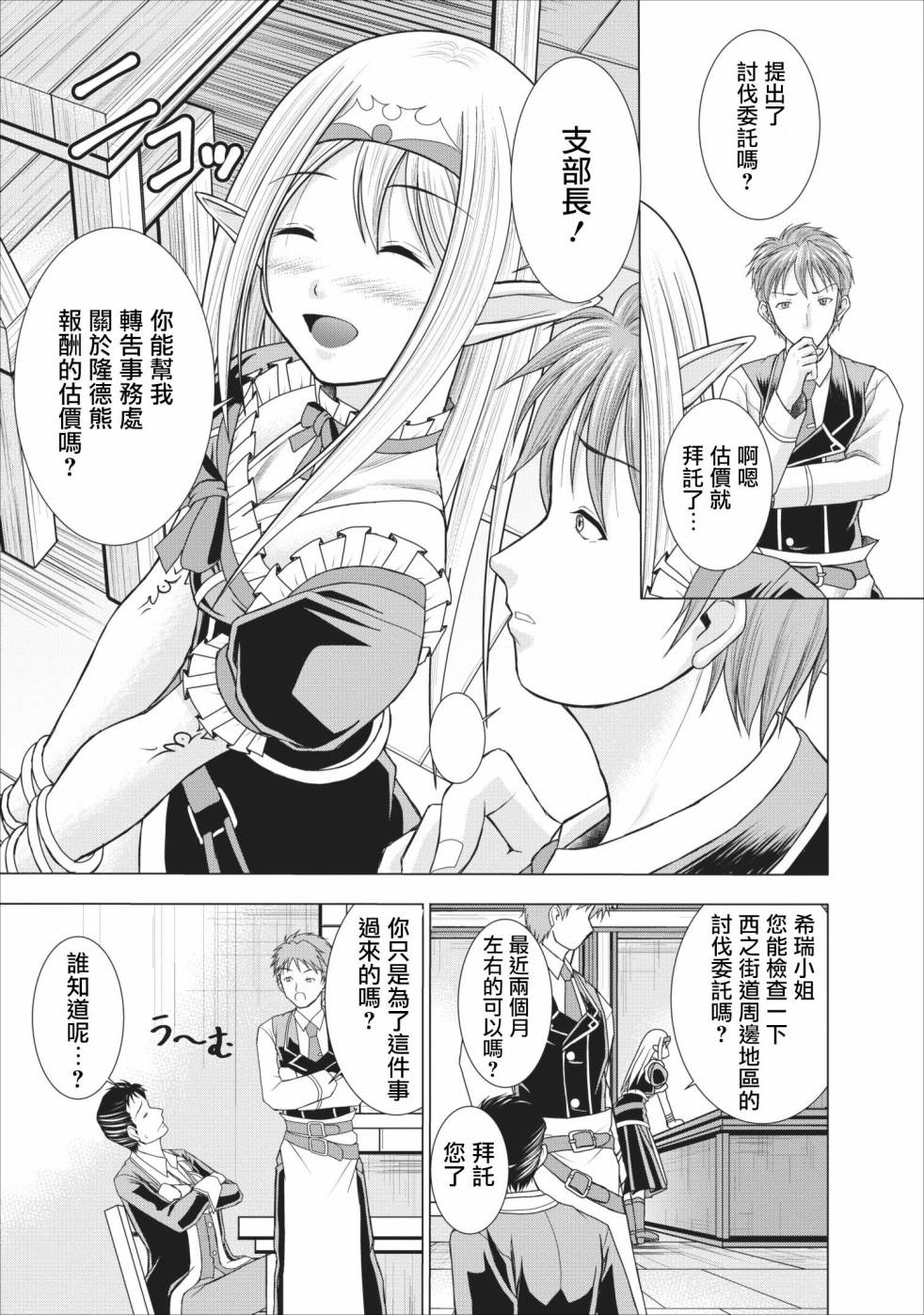 公会的开挂接待小姐韩漫全集-第01话无删减无遮挡章节图片 