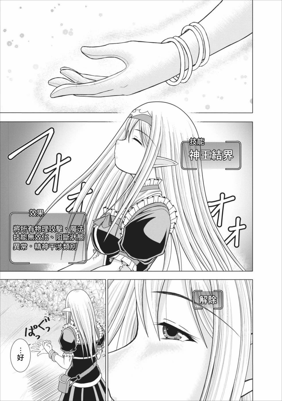 公会的开挂接待小姐韩漫全集-第01话无删减无遮挡章节图片 
