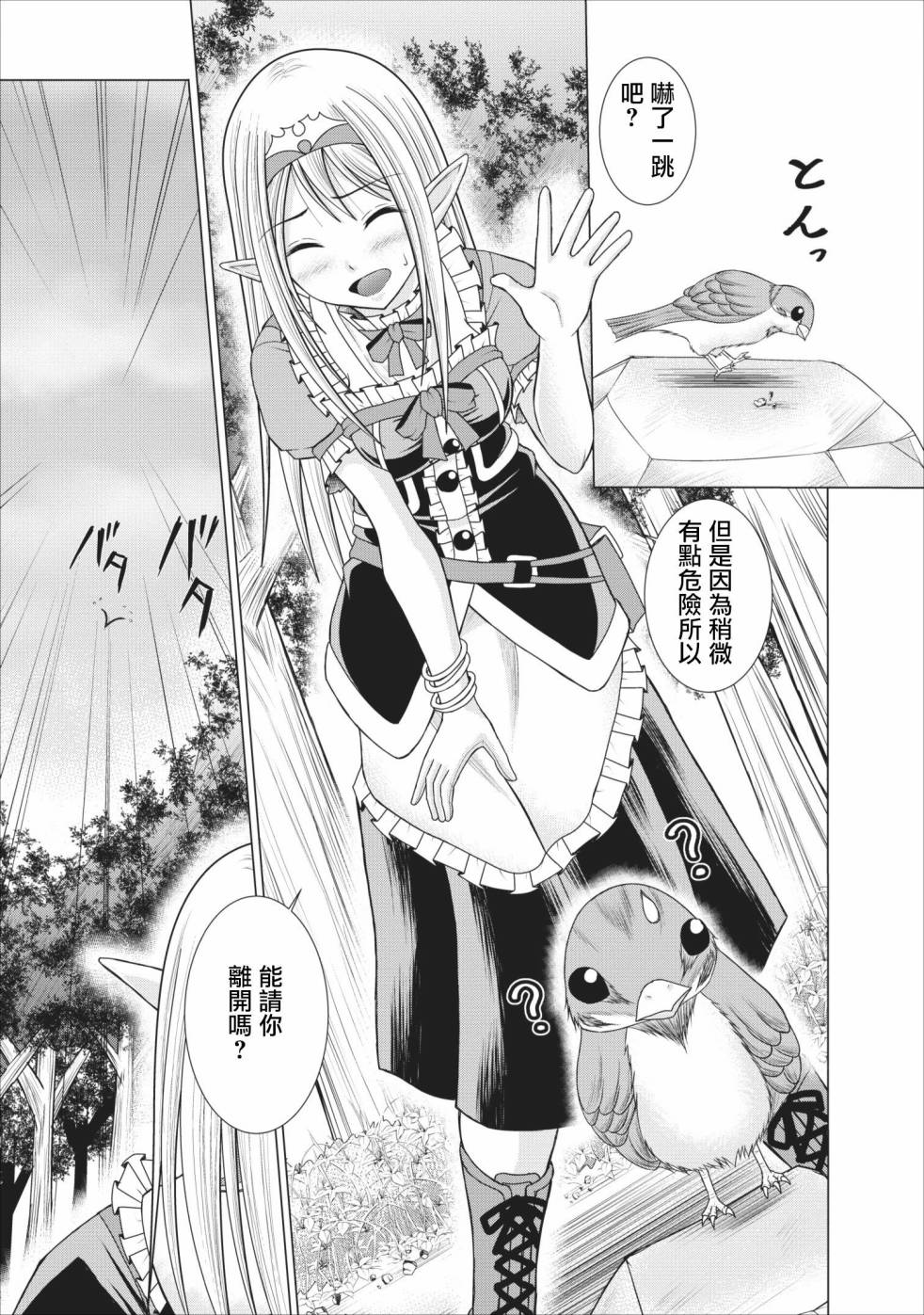 公会的开挂接待小姐韩漫全集-第01话无删减无遮挡章节图片 