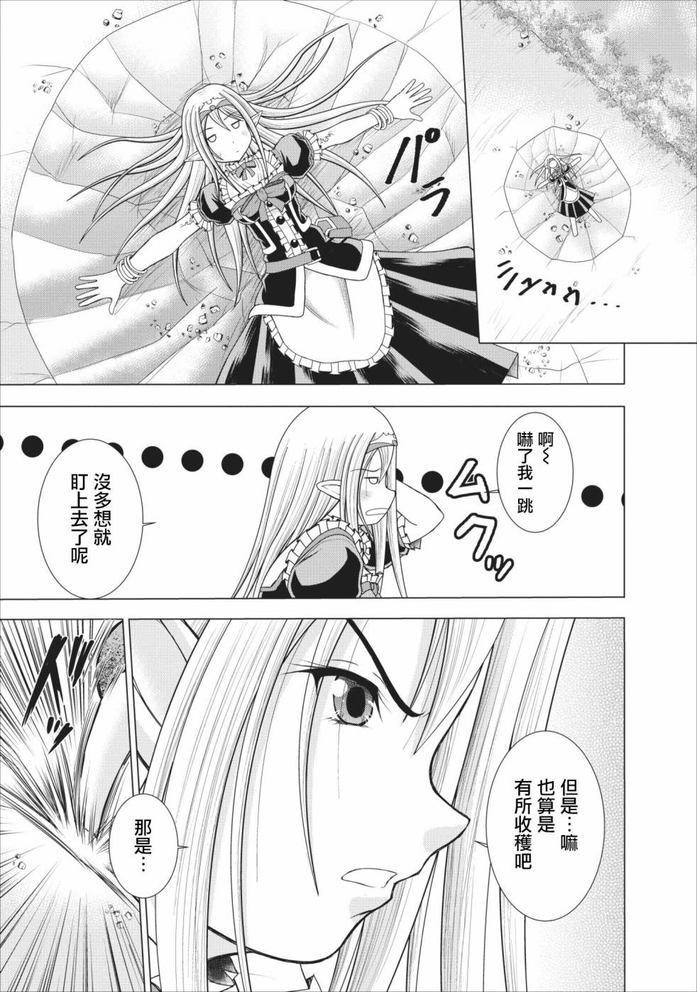 公会的开挂接待小姐韩漫全集-第01话无删减无遮挡章节图片 