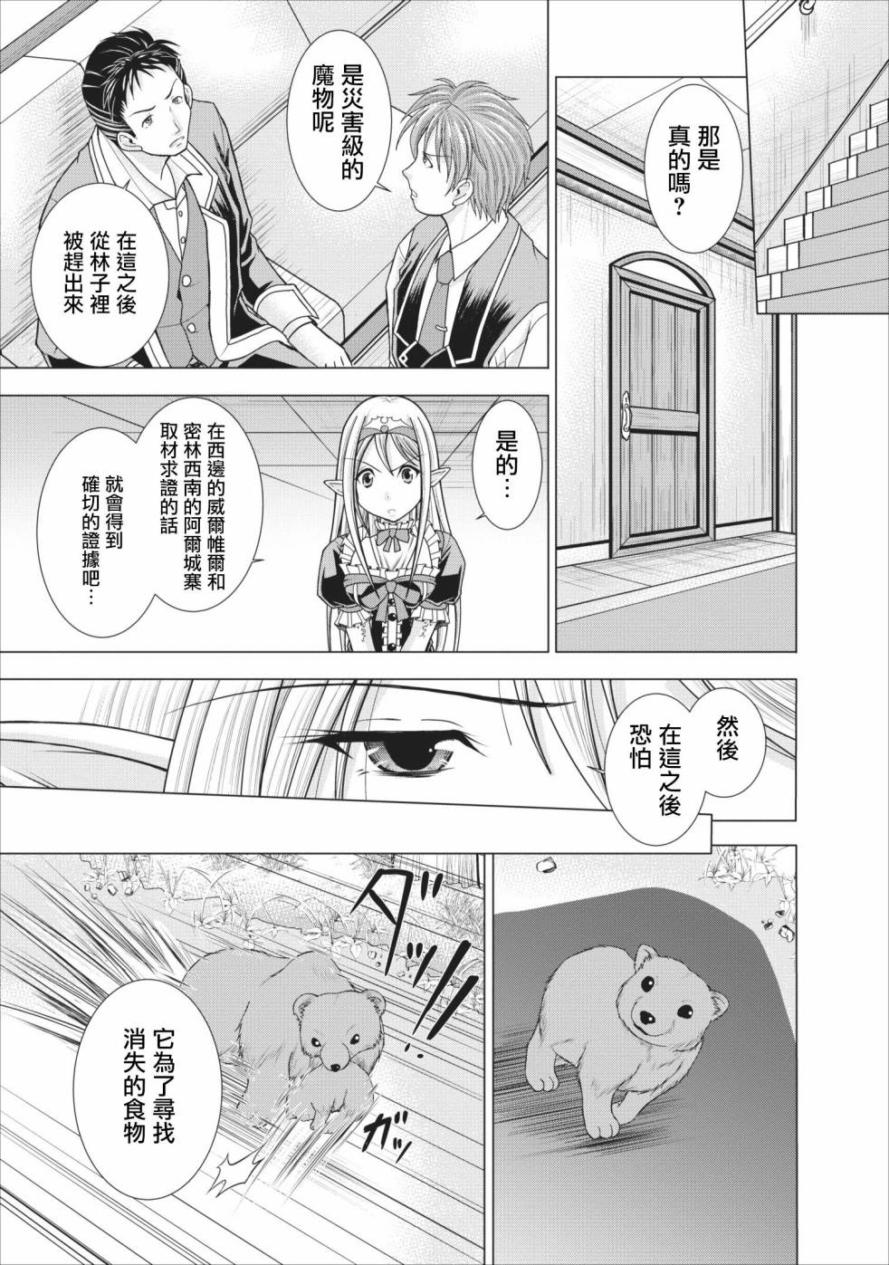 公会的开挂接待小姐韩漫全集-第01话无删减无遮挡章节图片 