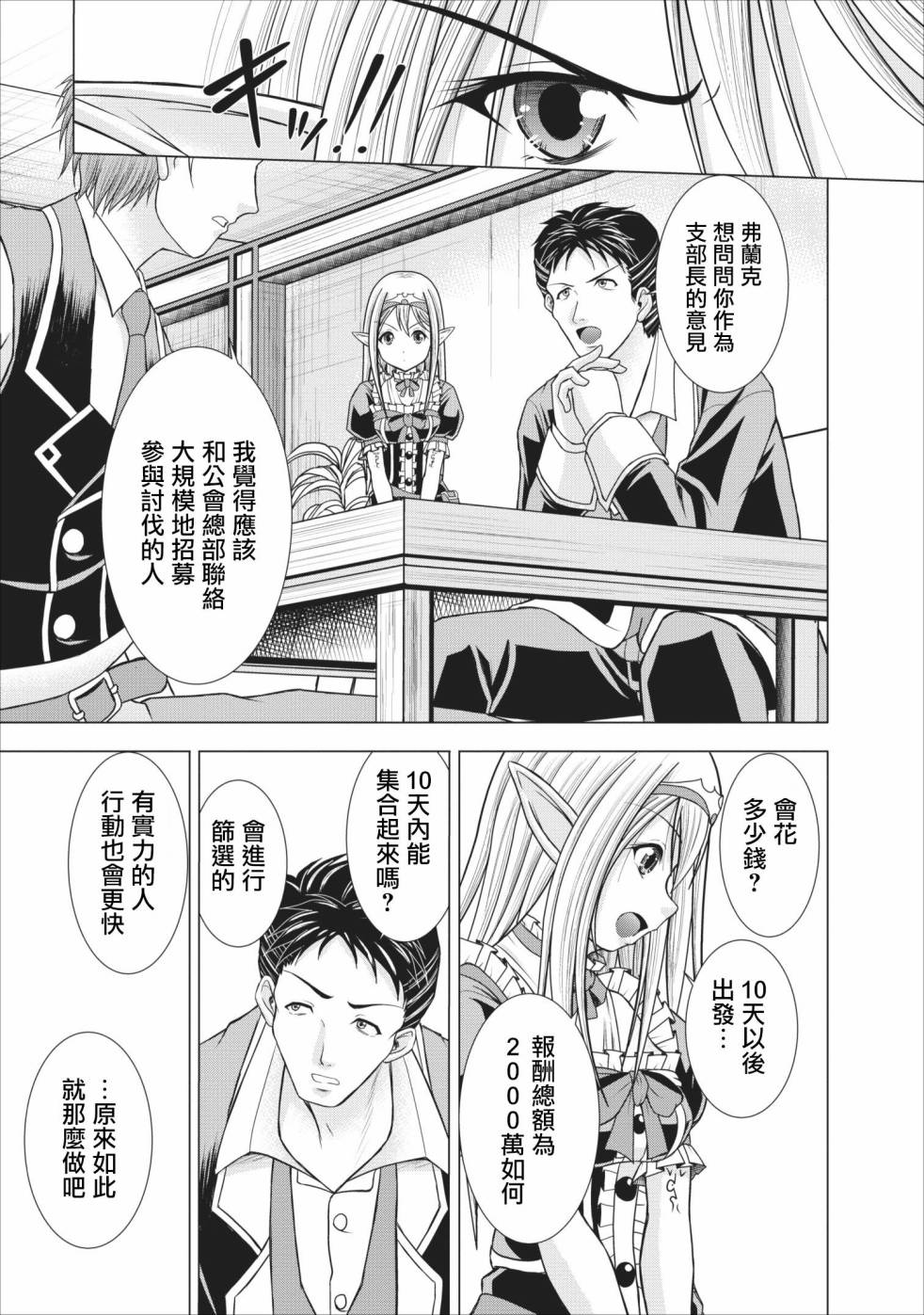 公会的开挂接待小姐韩漫全集-第01话无删减无遮挡章节图片 