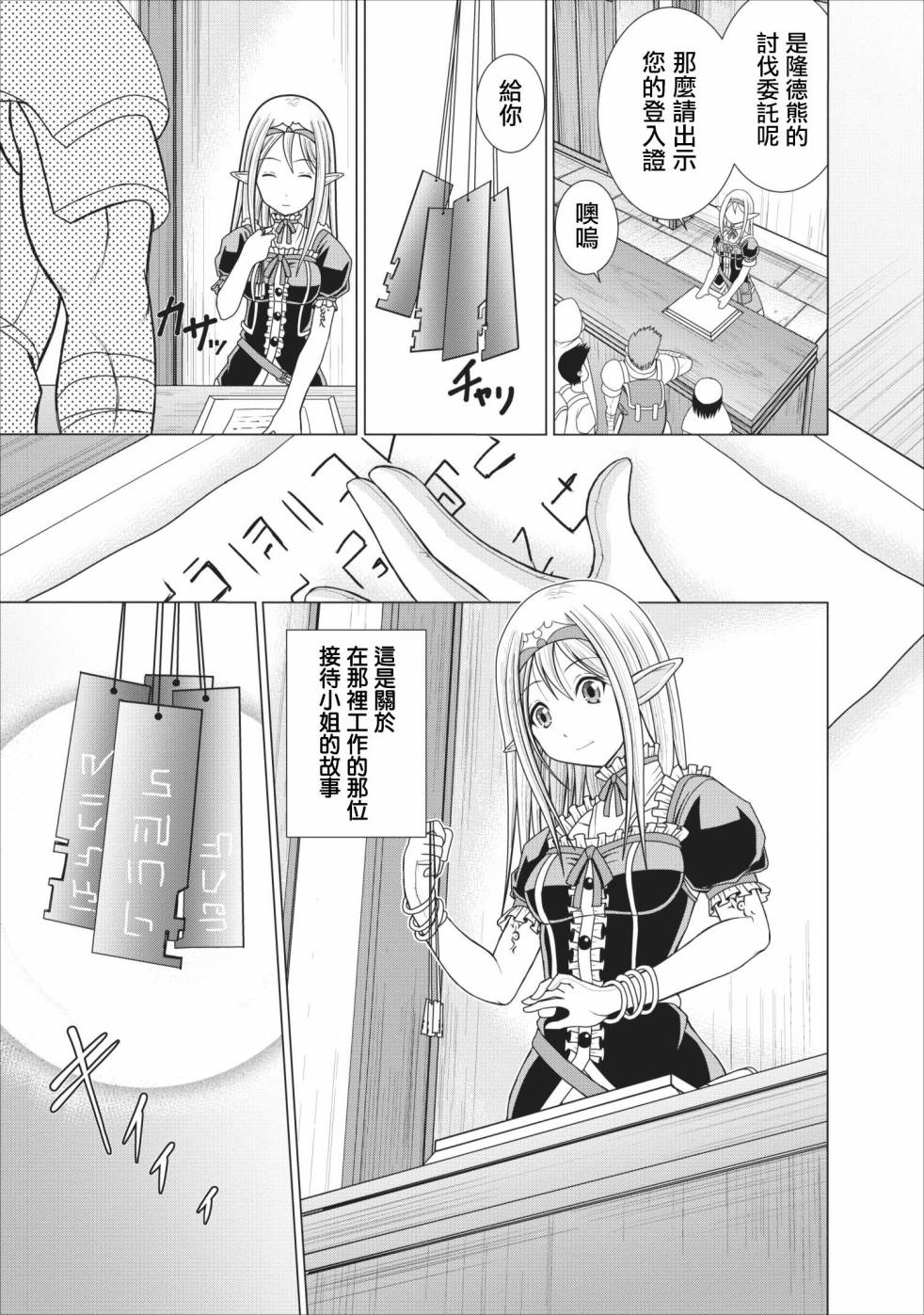 公会的开挂接待小姐韩漫全集-第01话无删减无遮挡章节图片 