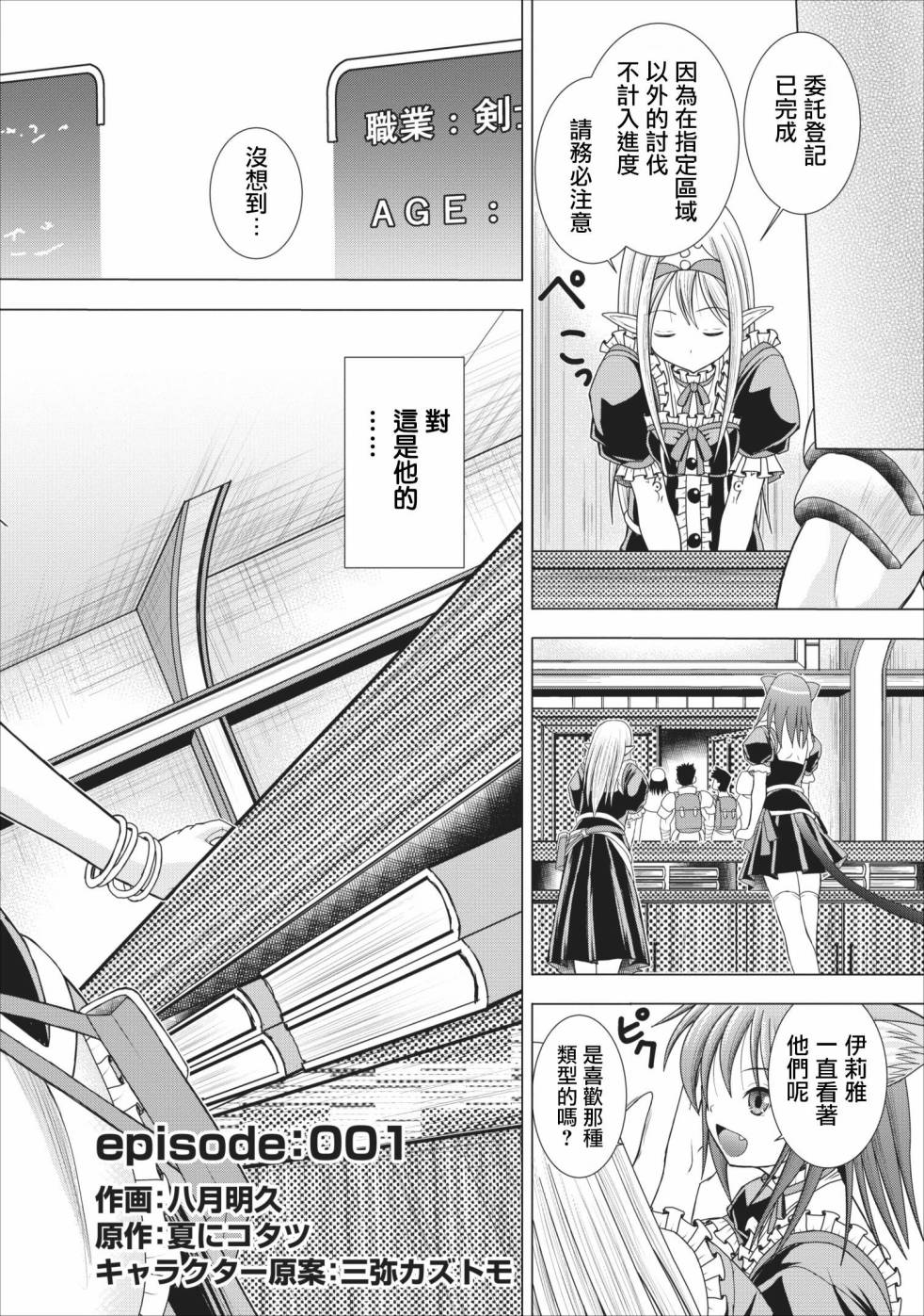 公会的开挂接待小姐韩漫全集-第01话无删减无遮挡章节图片 