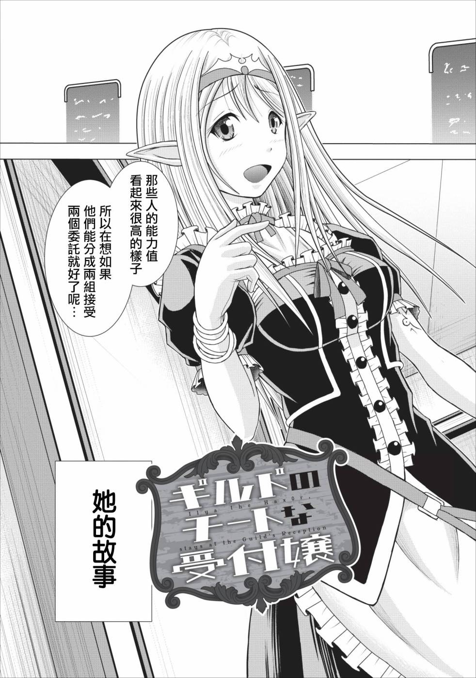 公会的开挂接待小姐韩漫全集-第01话无删减无遮挡章节图片 