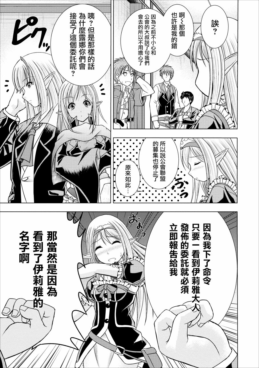 公会的开挂接待小姐韩漫全集-第02话无删减无遮挡章节图片 