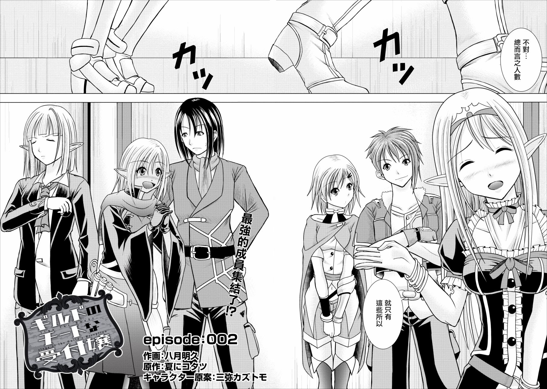 公会的开挂接待小姐韩漫全集-第02话无删减无遮挡章节图片 