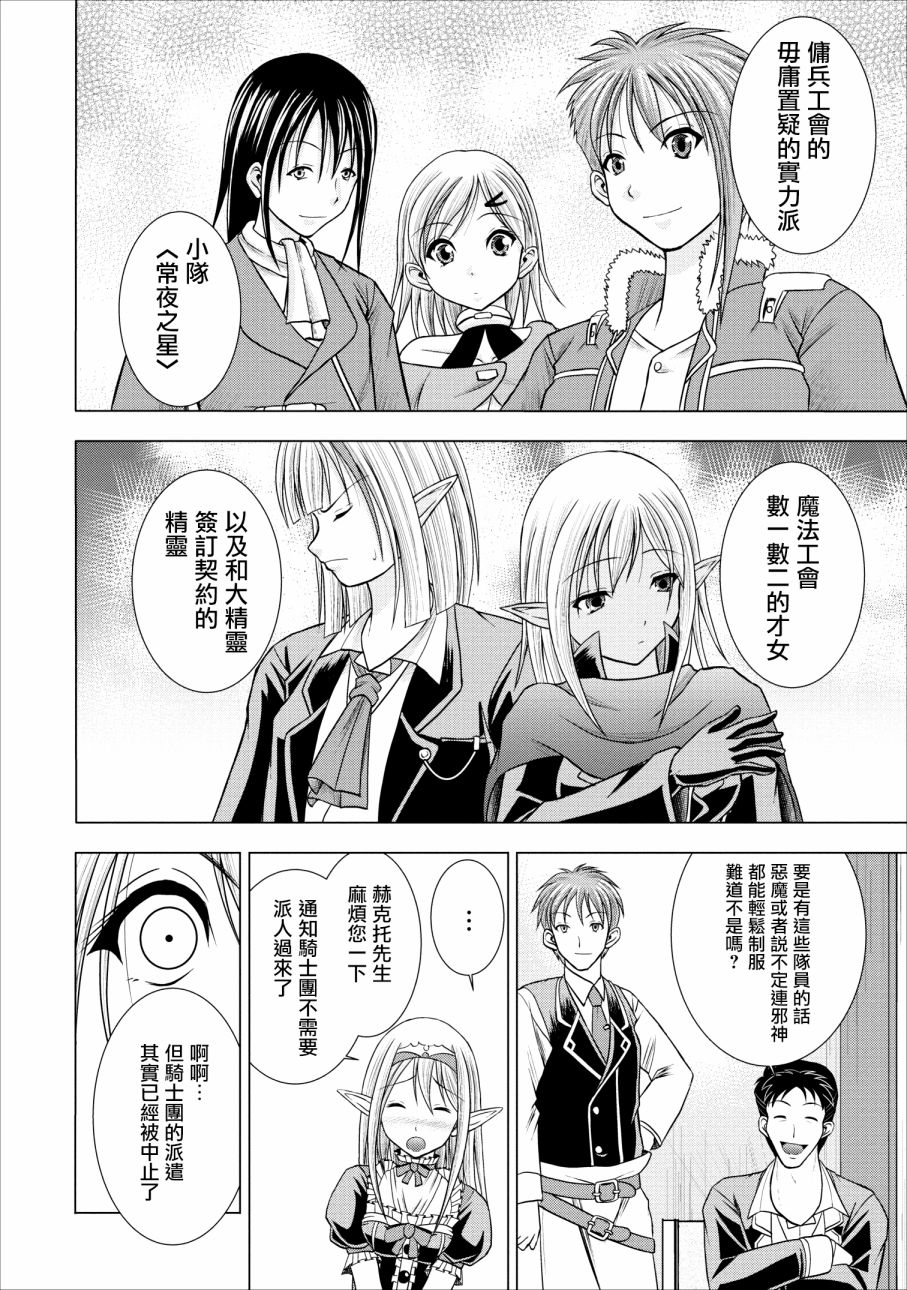 公会的开挂接待小姐韩漫全集-第02话无删减无遮挡章节图片 