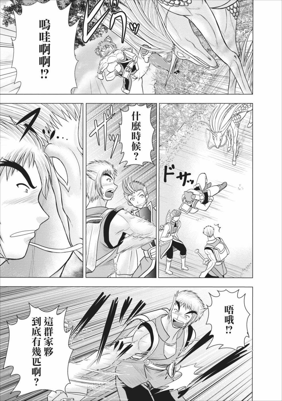 公会的开挂接待小姐韩漫全集-第03话无删减无遮挡章节图片 