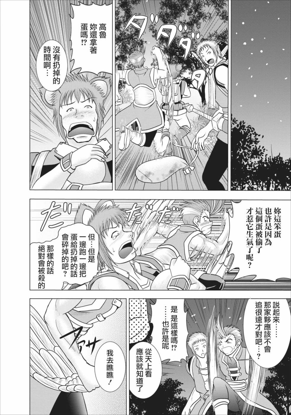公会的开挂接待小姐韩漫全集-第03话无删减无遮挡章节图片 