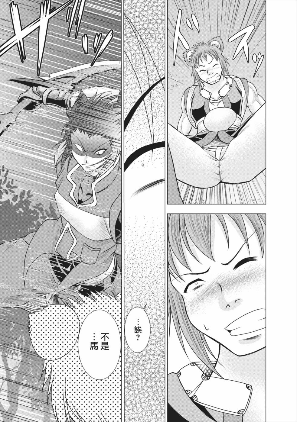 公会的开挂接待小姐韩漫全集-第03话无删减无遮挡章节图片 
